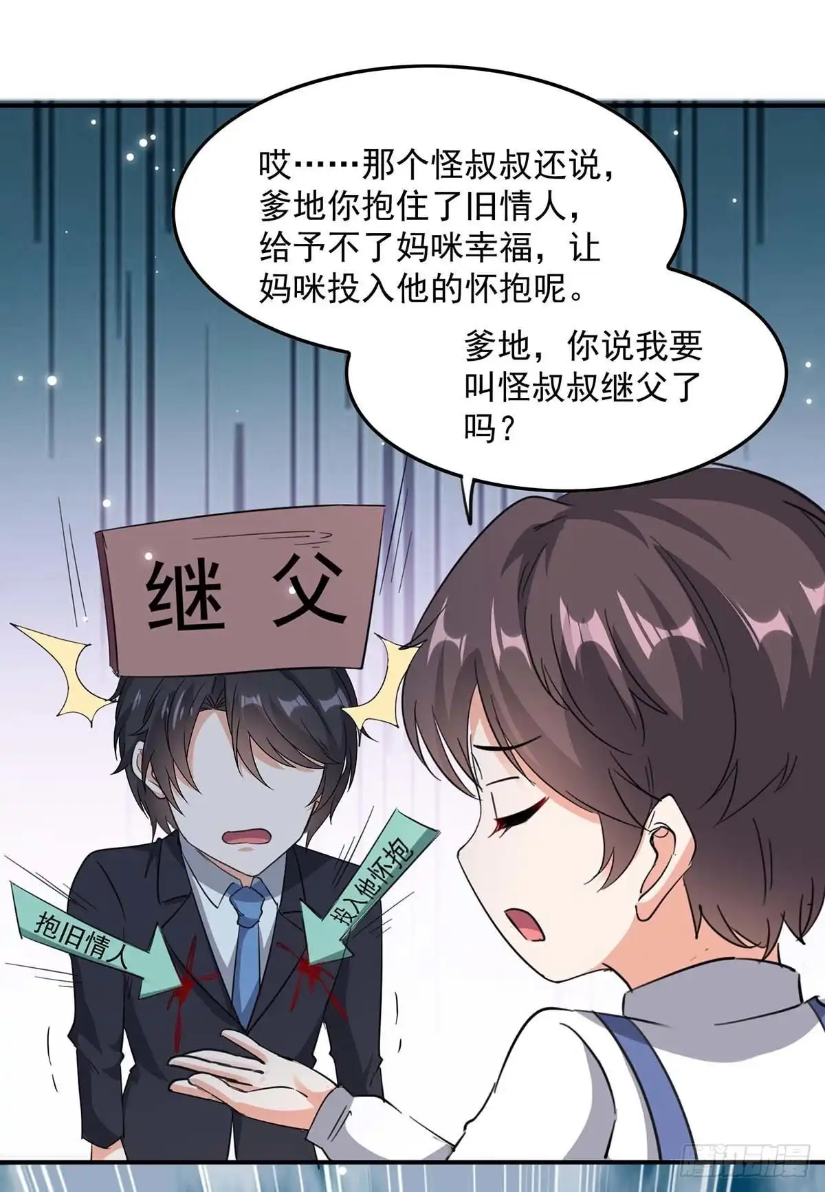 总裁爹地超给力 第170话 给过机会了 第19页