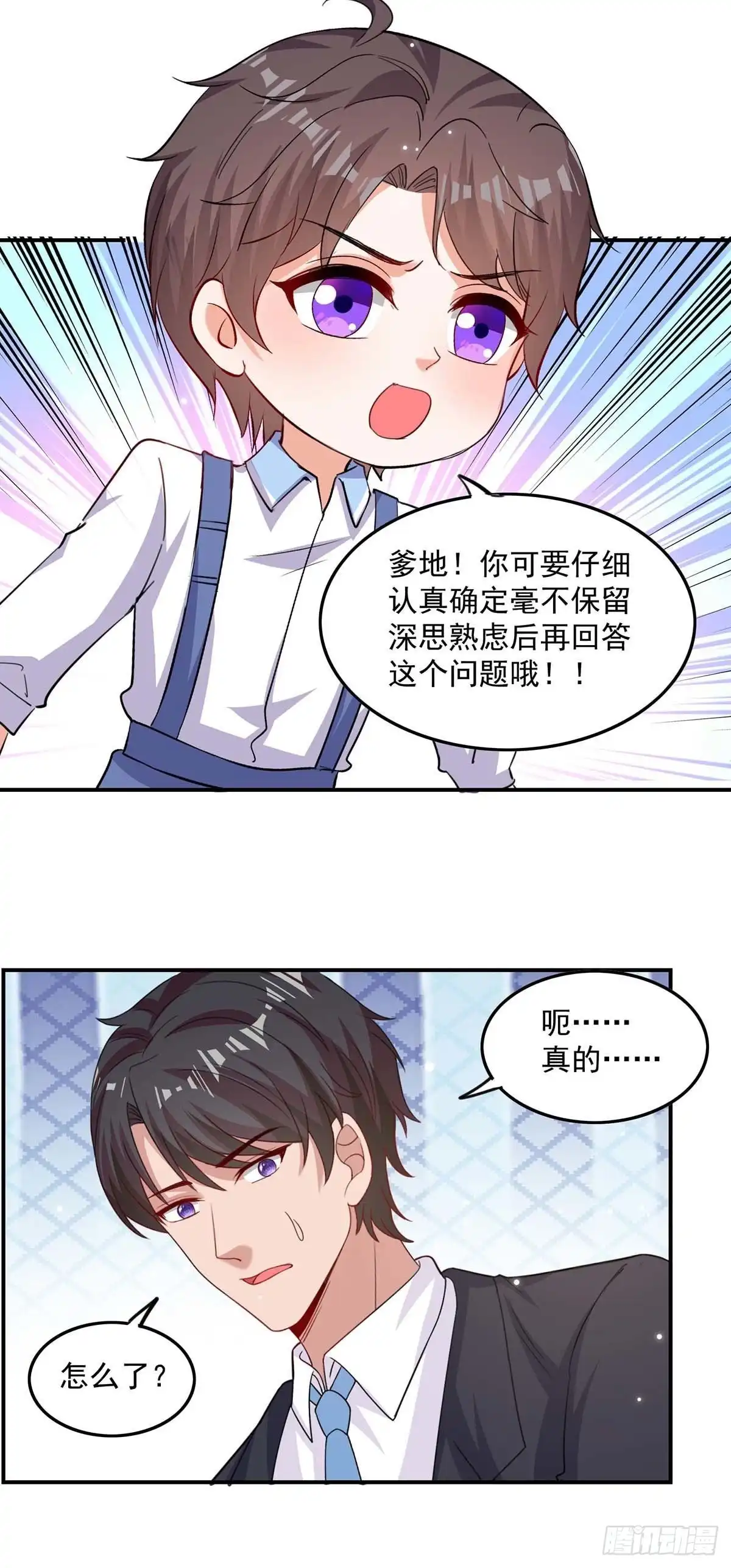 总裁爹地超给力 第170话 给过机会了 第9页