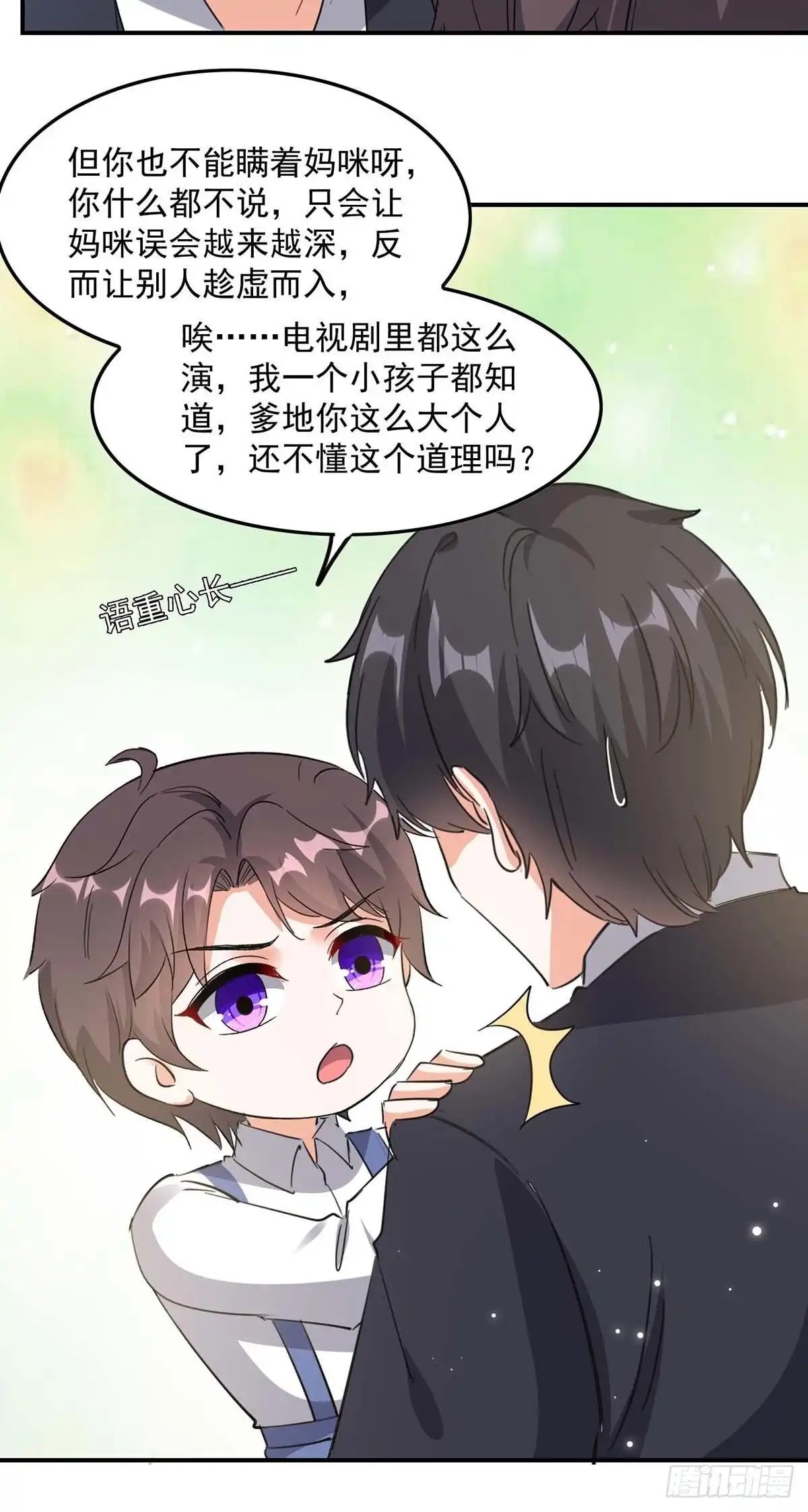 总裁爹地超给力 第170话 给过机会了 第22页