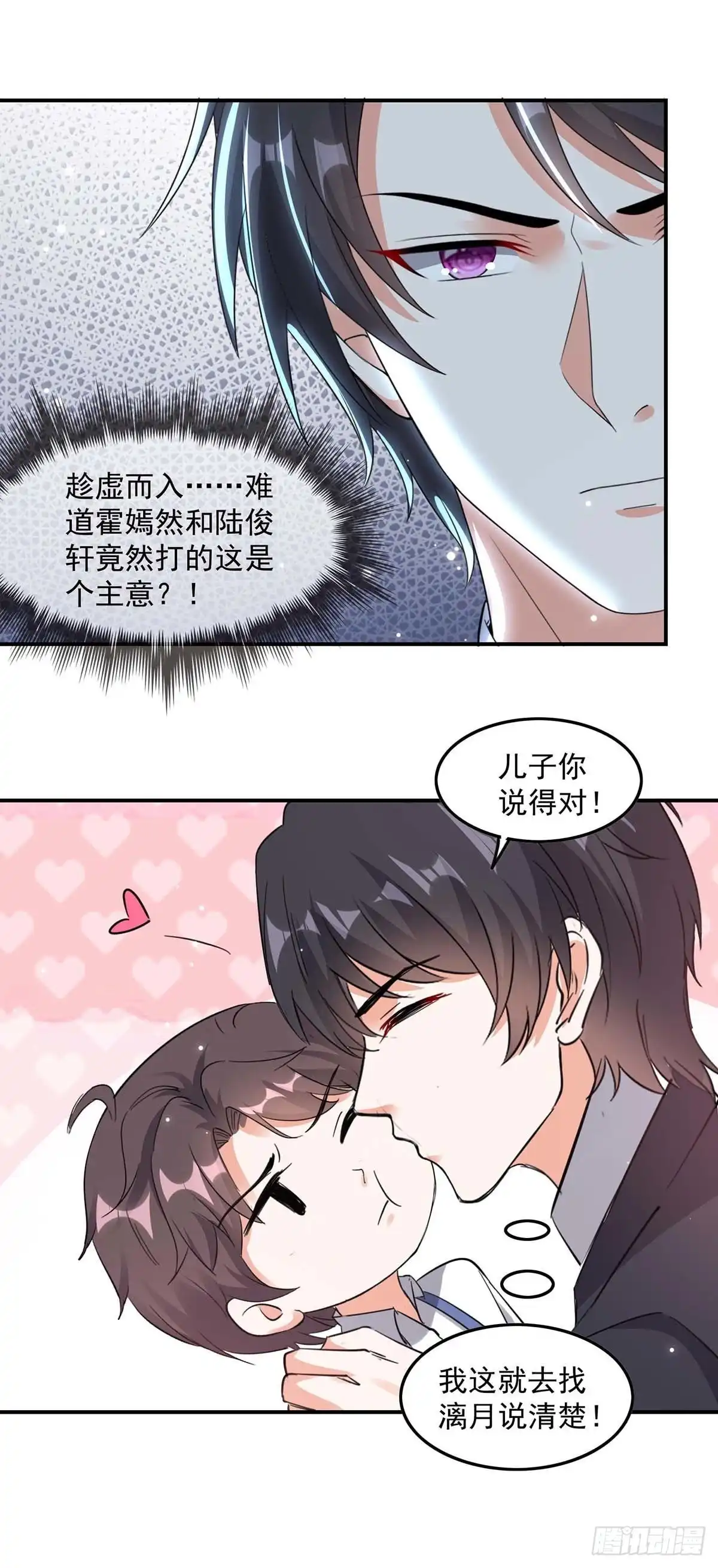 总裁爹地超给力 第170话 给过机会了 第23页