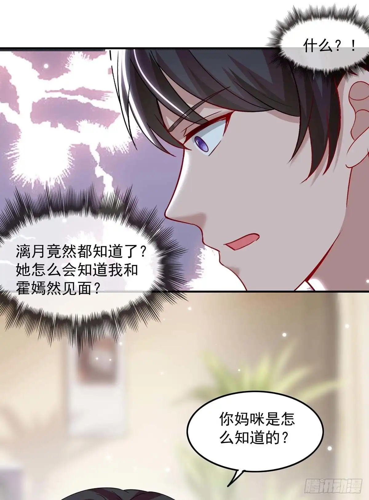 总裁爹地超给力 第170话 给过机会了 第15页