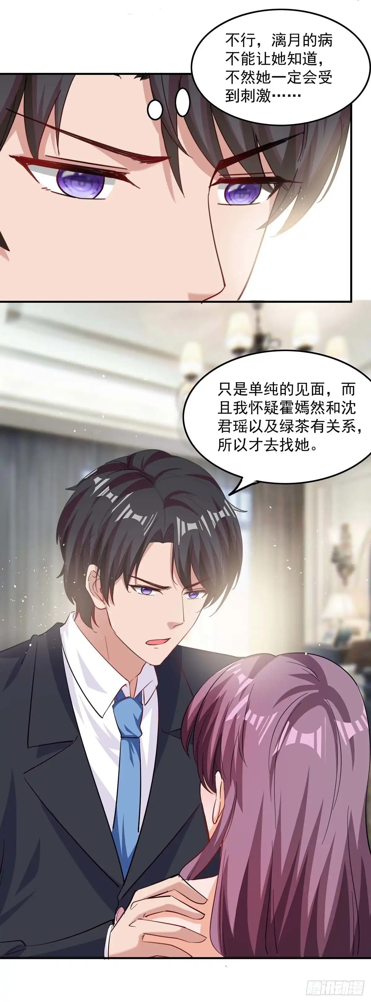 总裁爹地超给力 第171话 解释 第12页