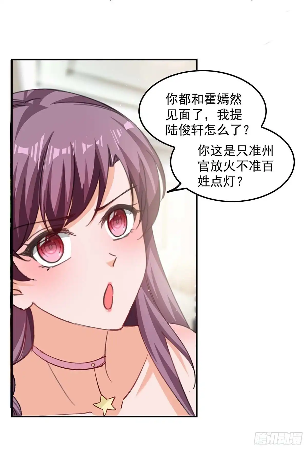 总裁爹地超给力 第171话 解释 第10页
