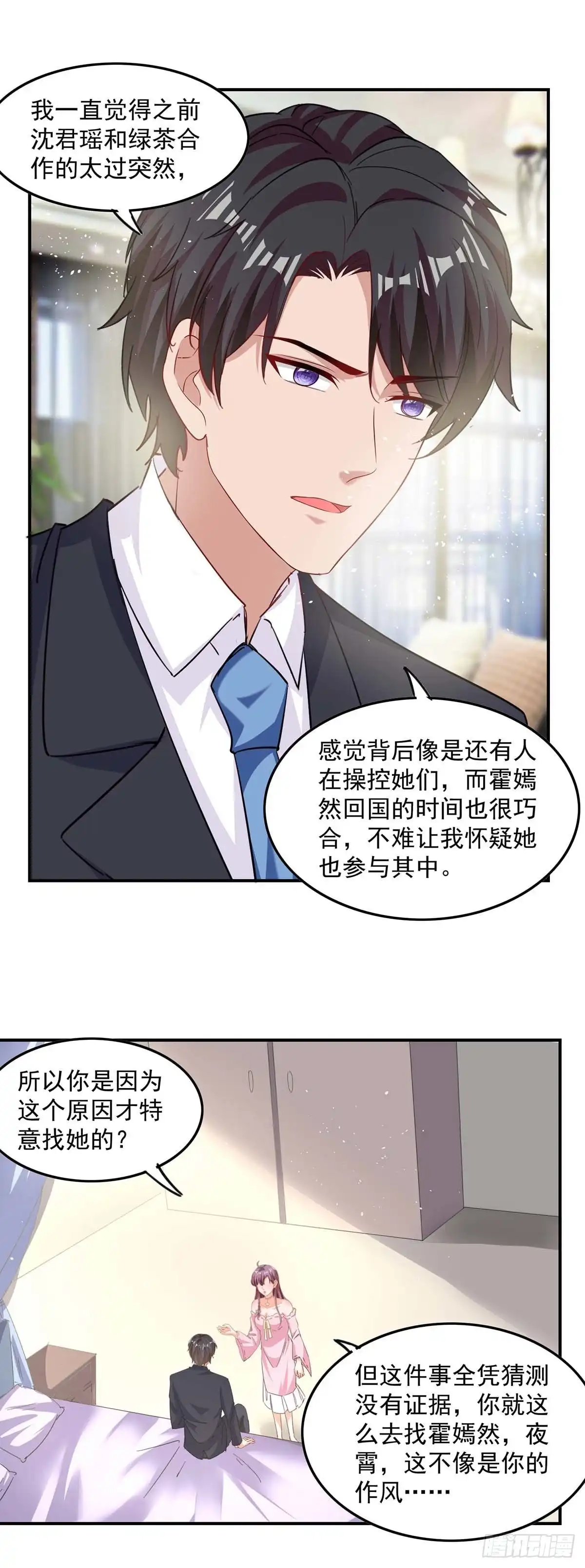 总裁爹地超给力 第171话 解释 第14页