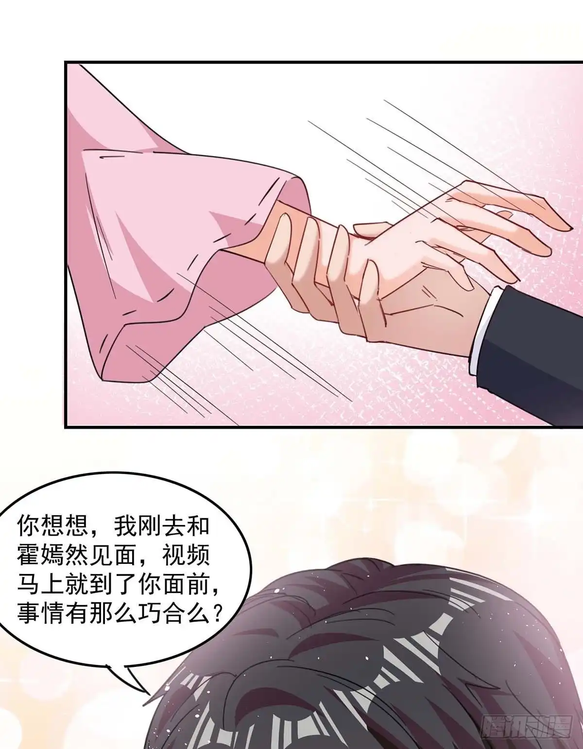 总裁爹地超给力 第171话 解释 第15页