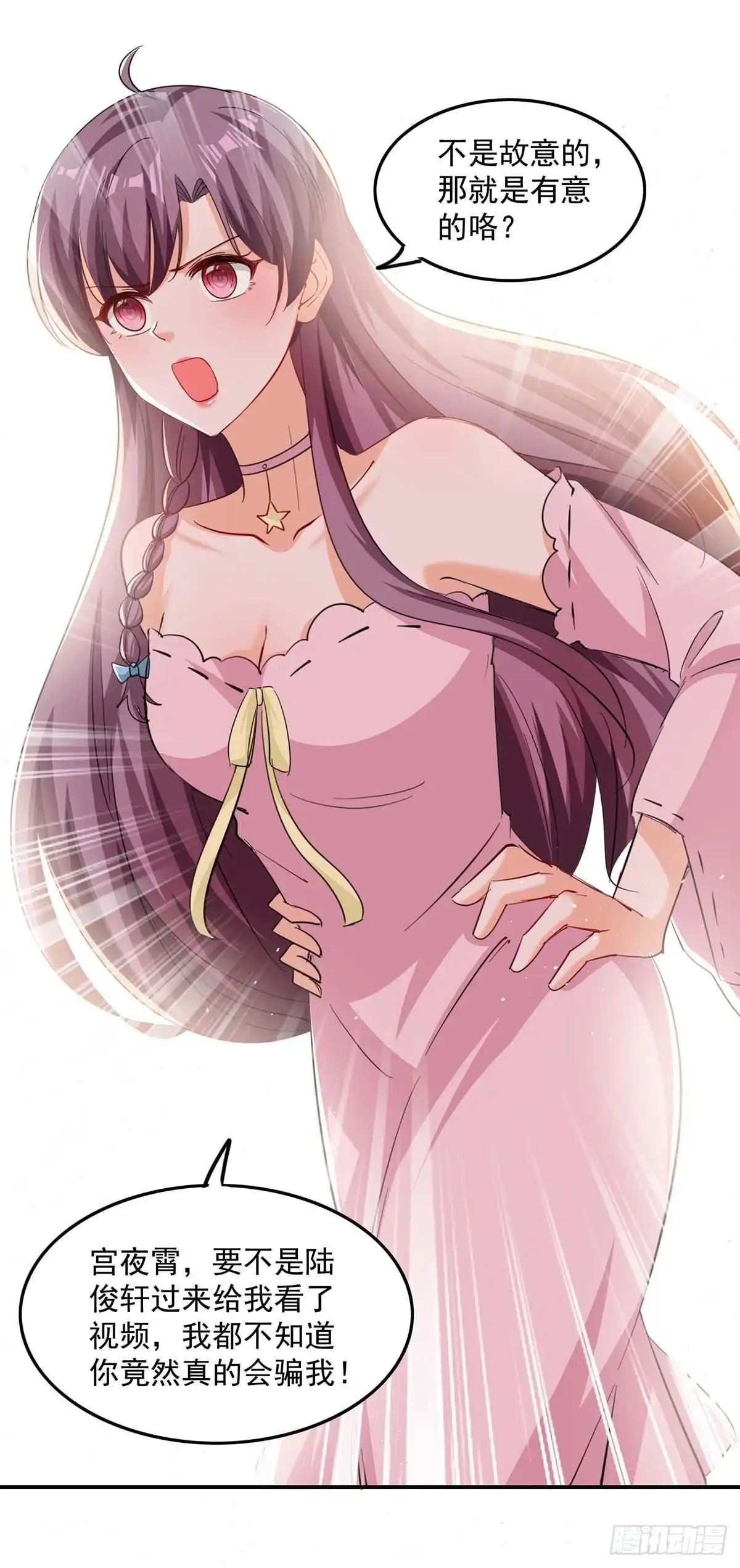 总裁爹地超给力 第171话 解释 第4页