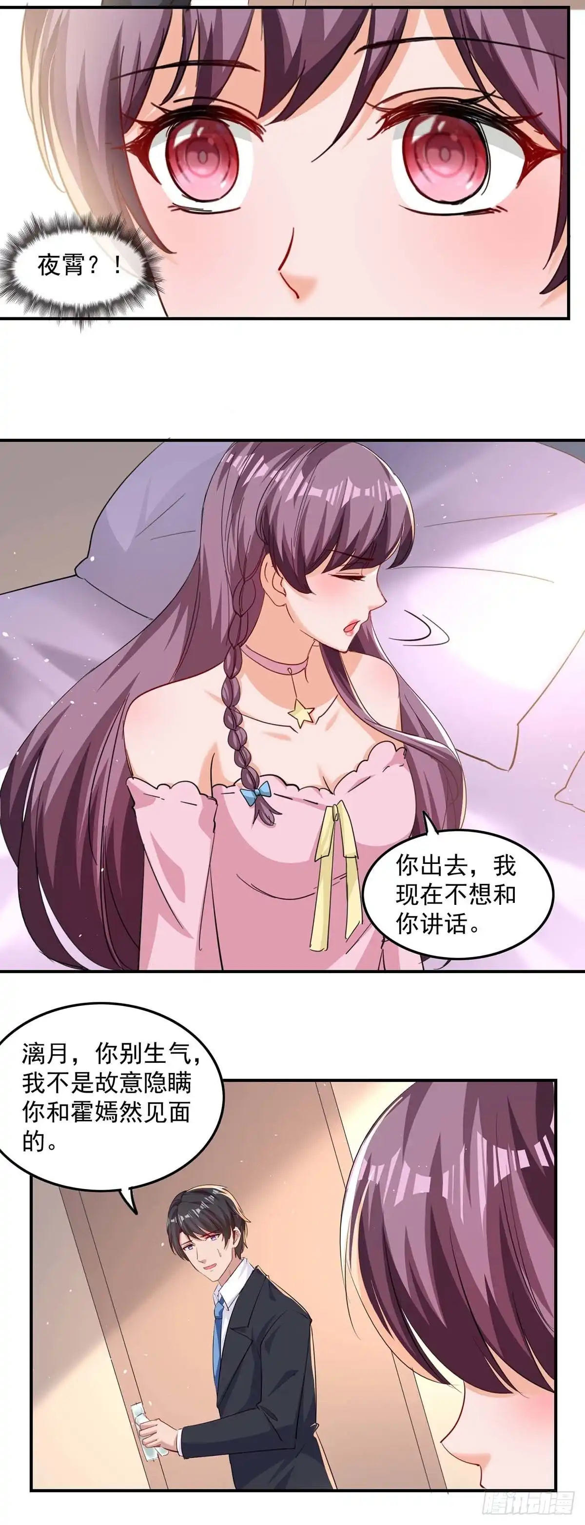 总裁爹地超给力 第171话 解释 第3页