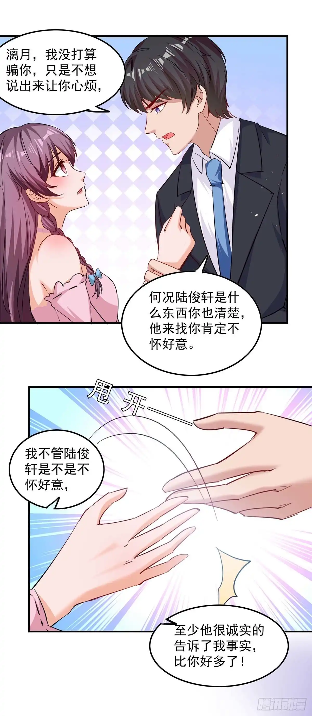 总裁爹地超给力 第171话 解释 第5页