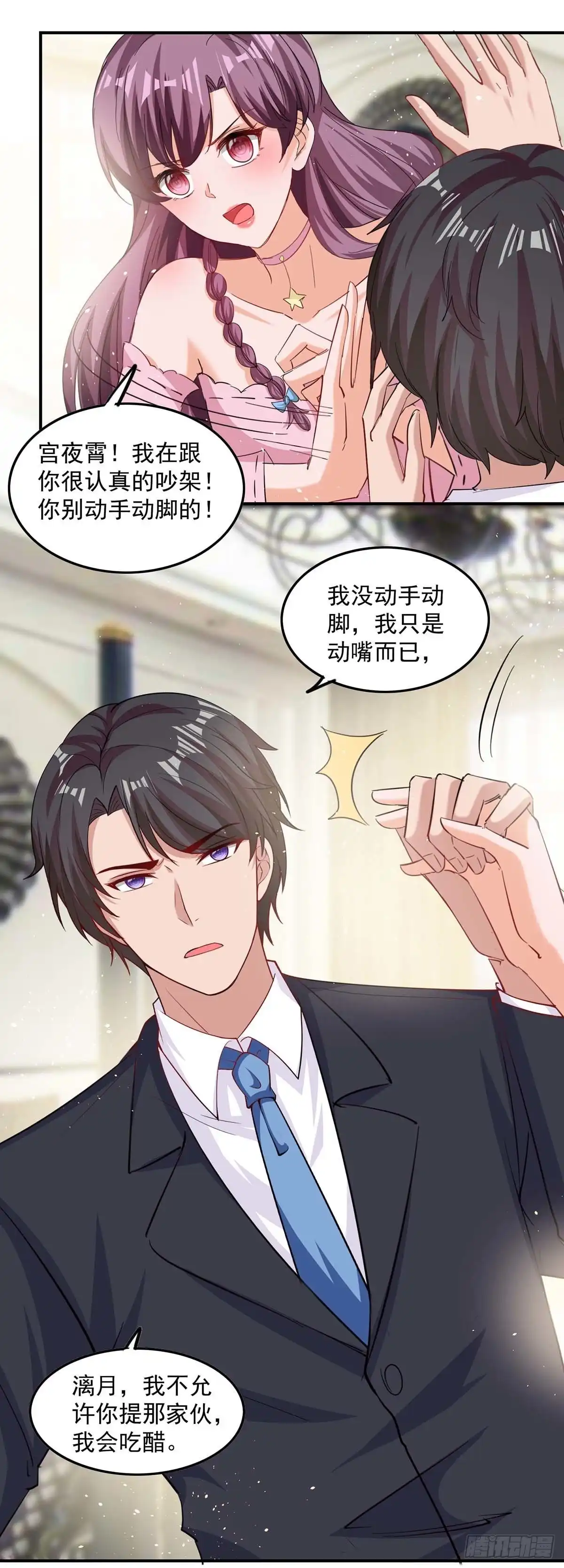 总裁爹地超给力 第171话 解释 第9页
