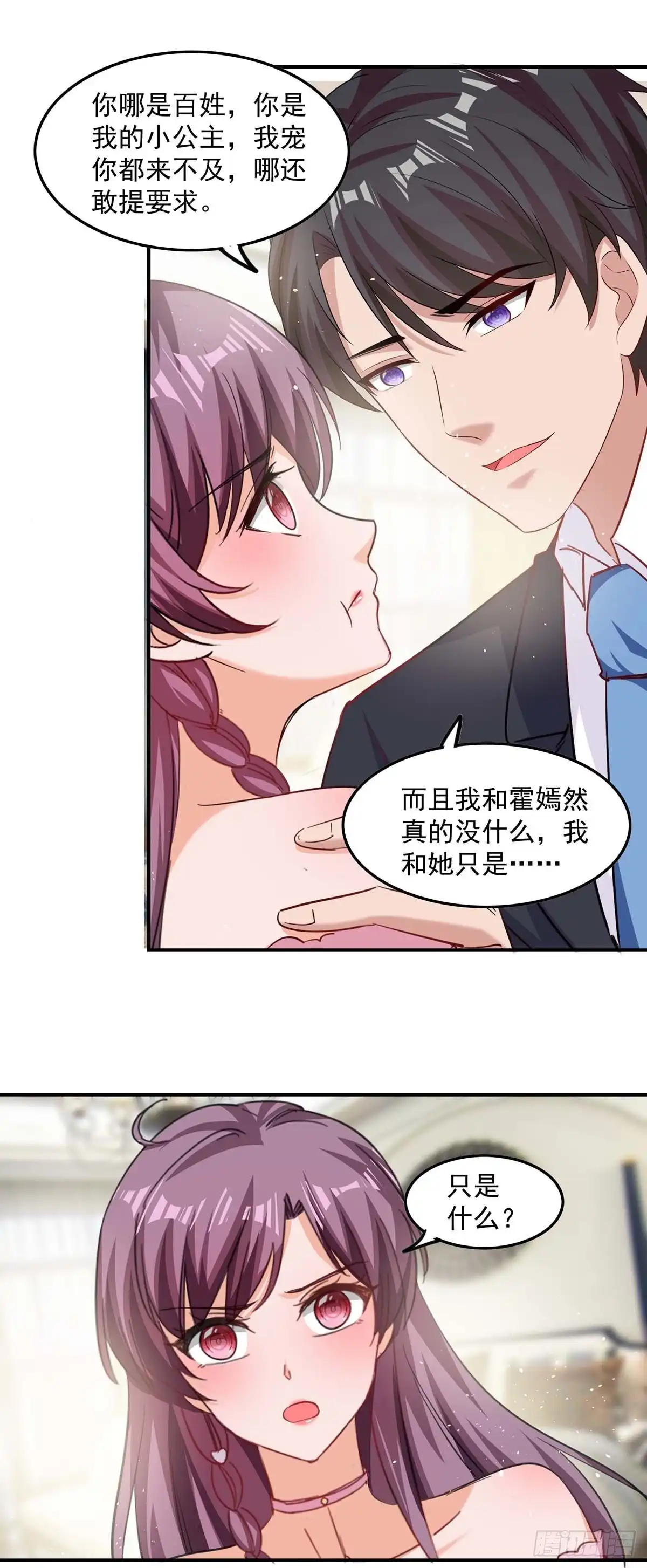 总裁爹地超给力 第171话 解释 第11页
