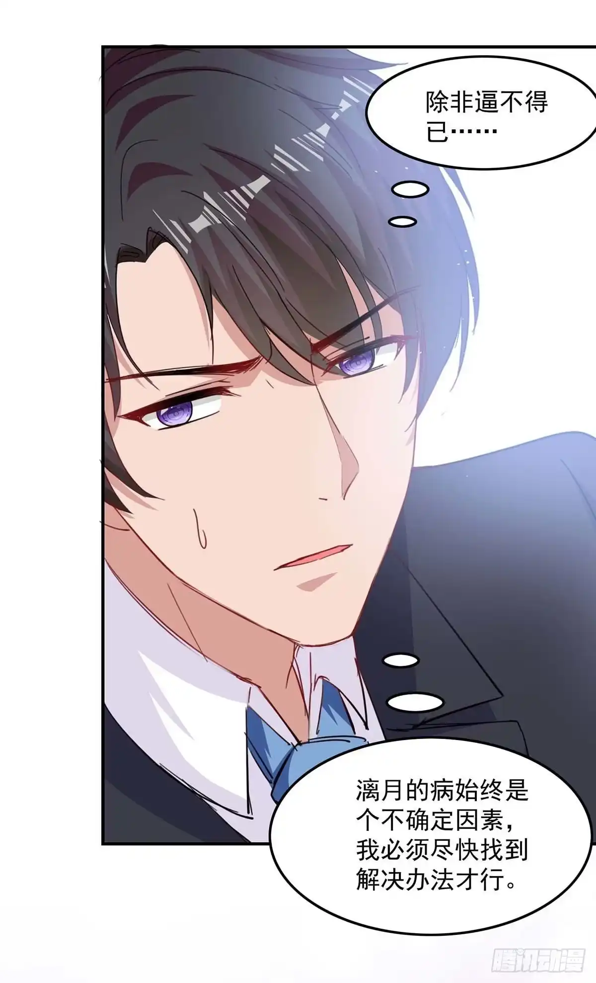 总裁爹地超给力 第172话 将计就计 第2页