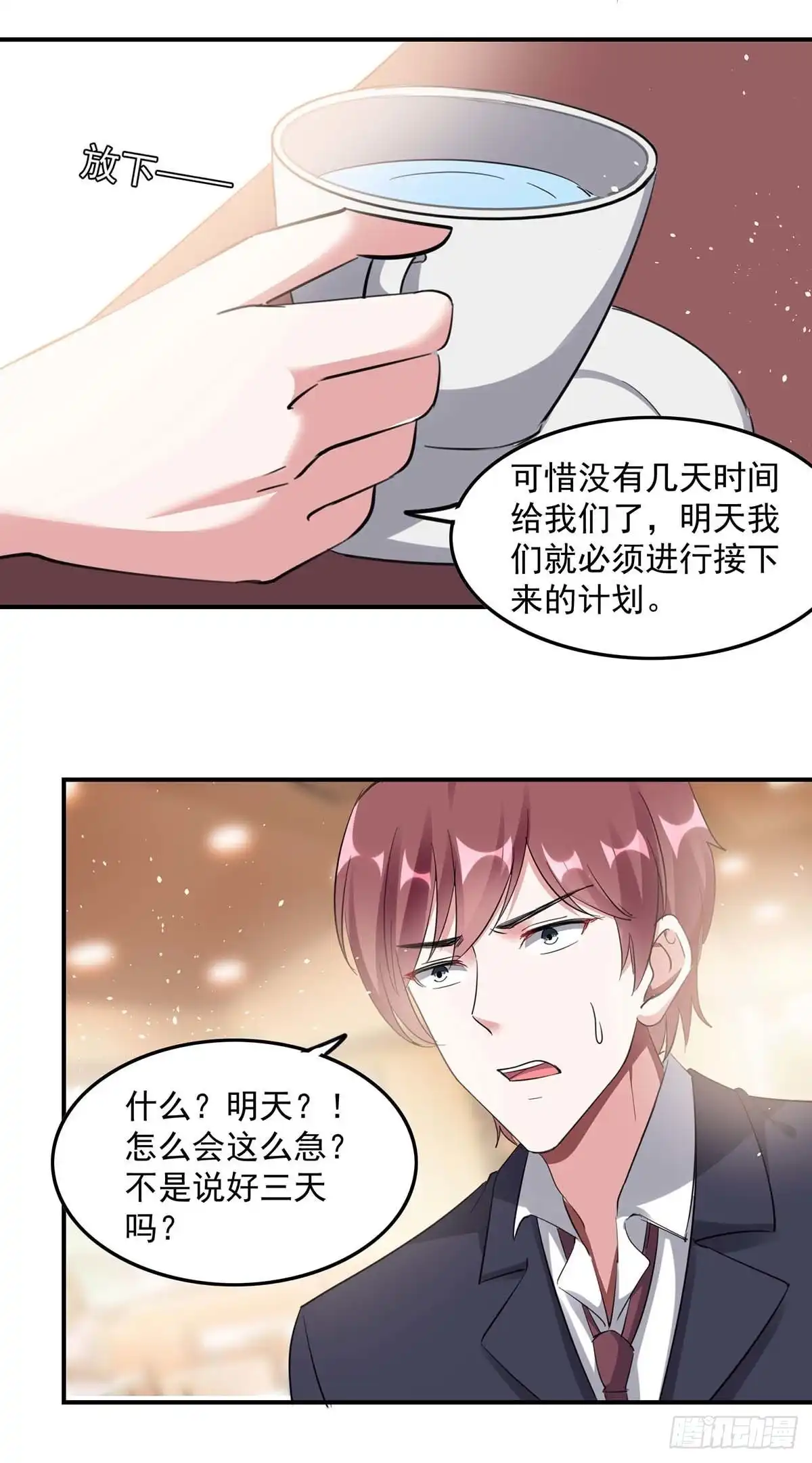 总裁爹地超给力 第172话 将计就计 第18页