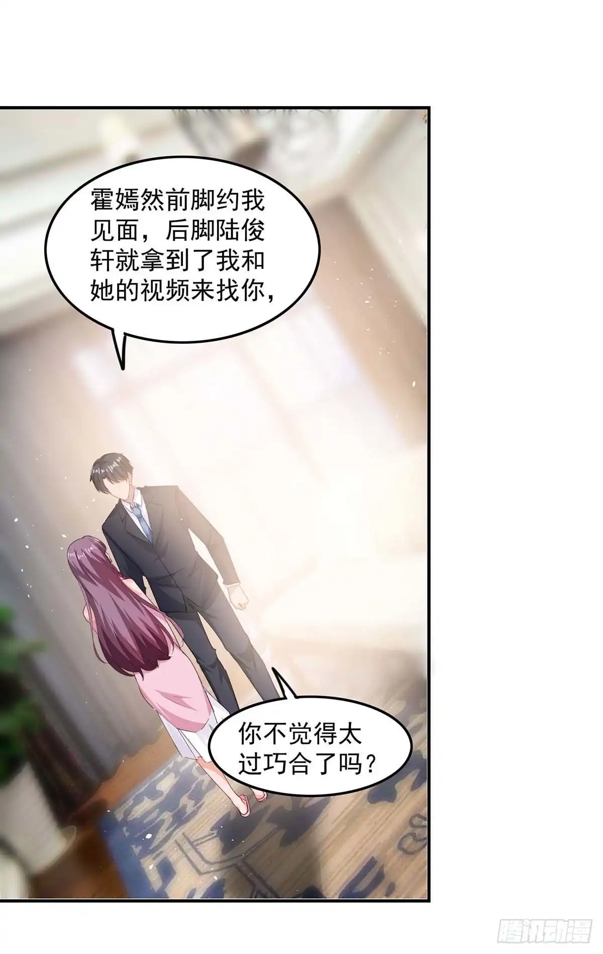 总裁爹地超给力 第172话 将计就计 第5页