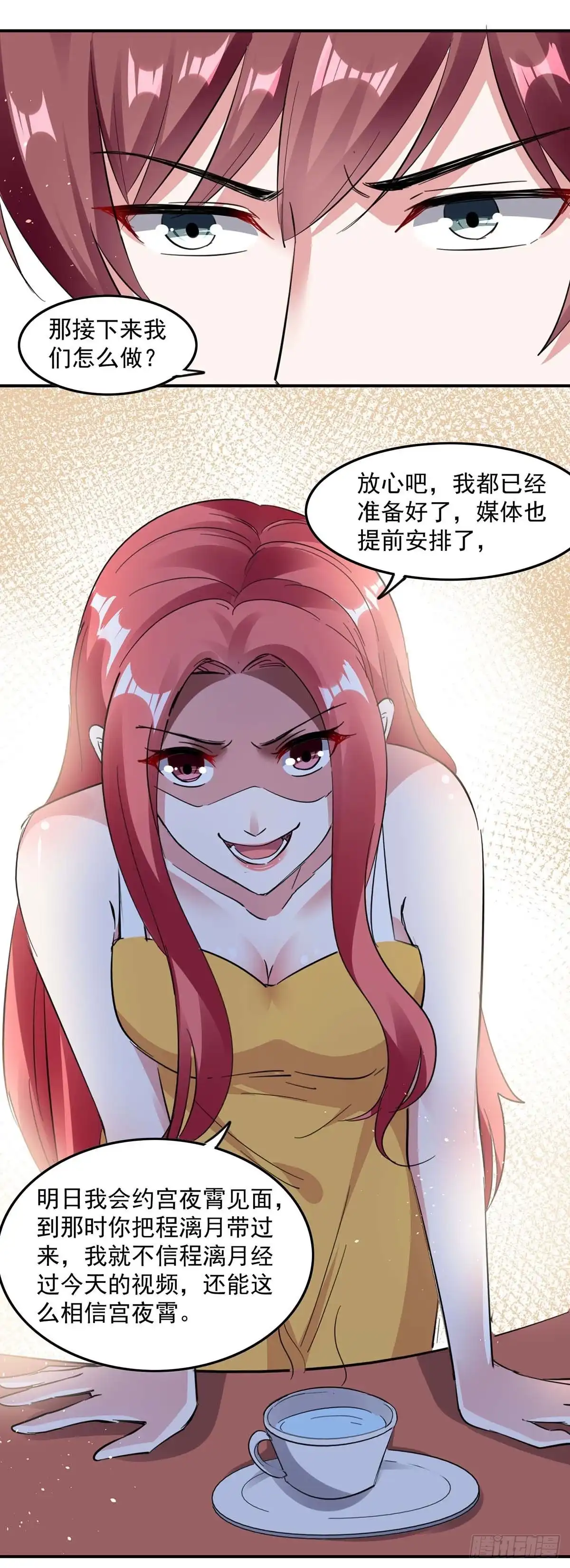 总裁爹地超给力 第172话 将计就计 第20页