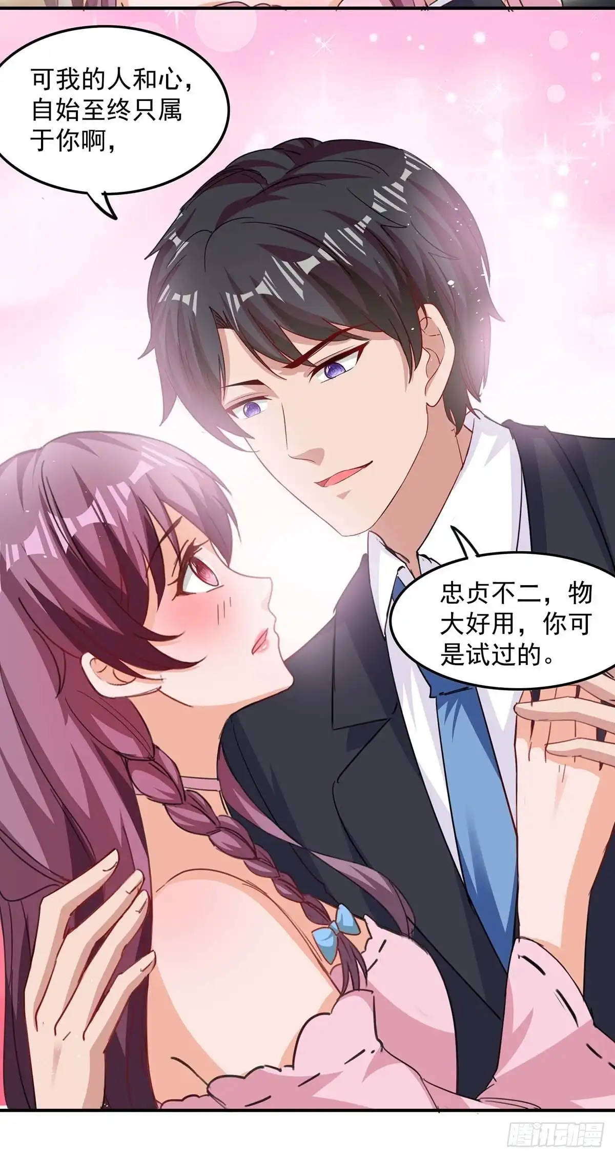 总裁爹地超给力 第172话 将计就计 第9页