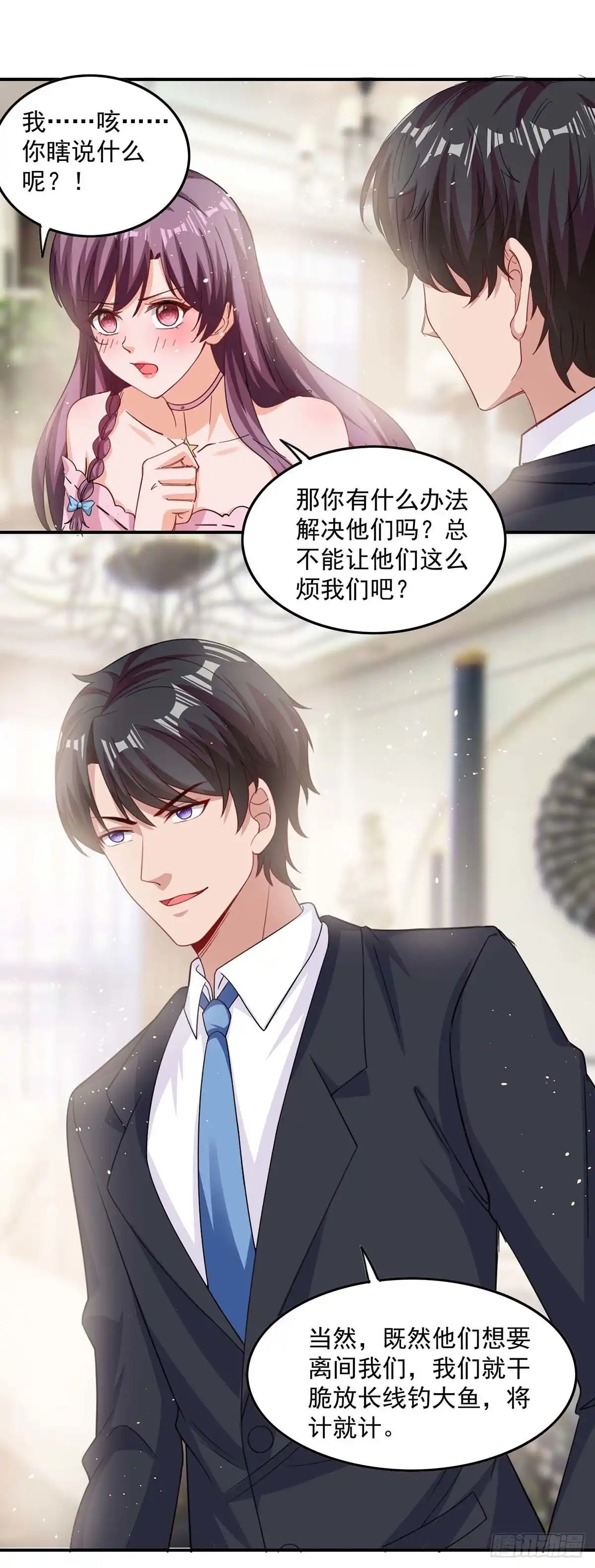 总裁爹地超给力 第172话 将计就计 第10页