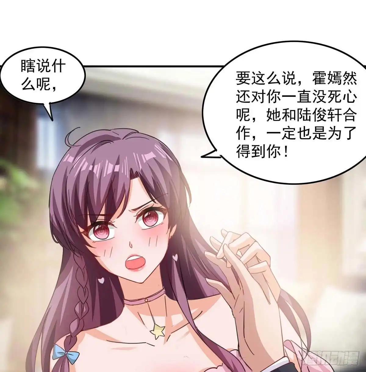 总裁爹地超给力 第172话 将计就计 第8页