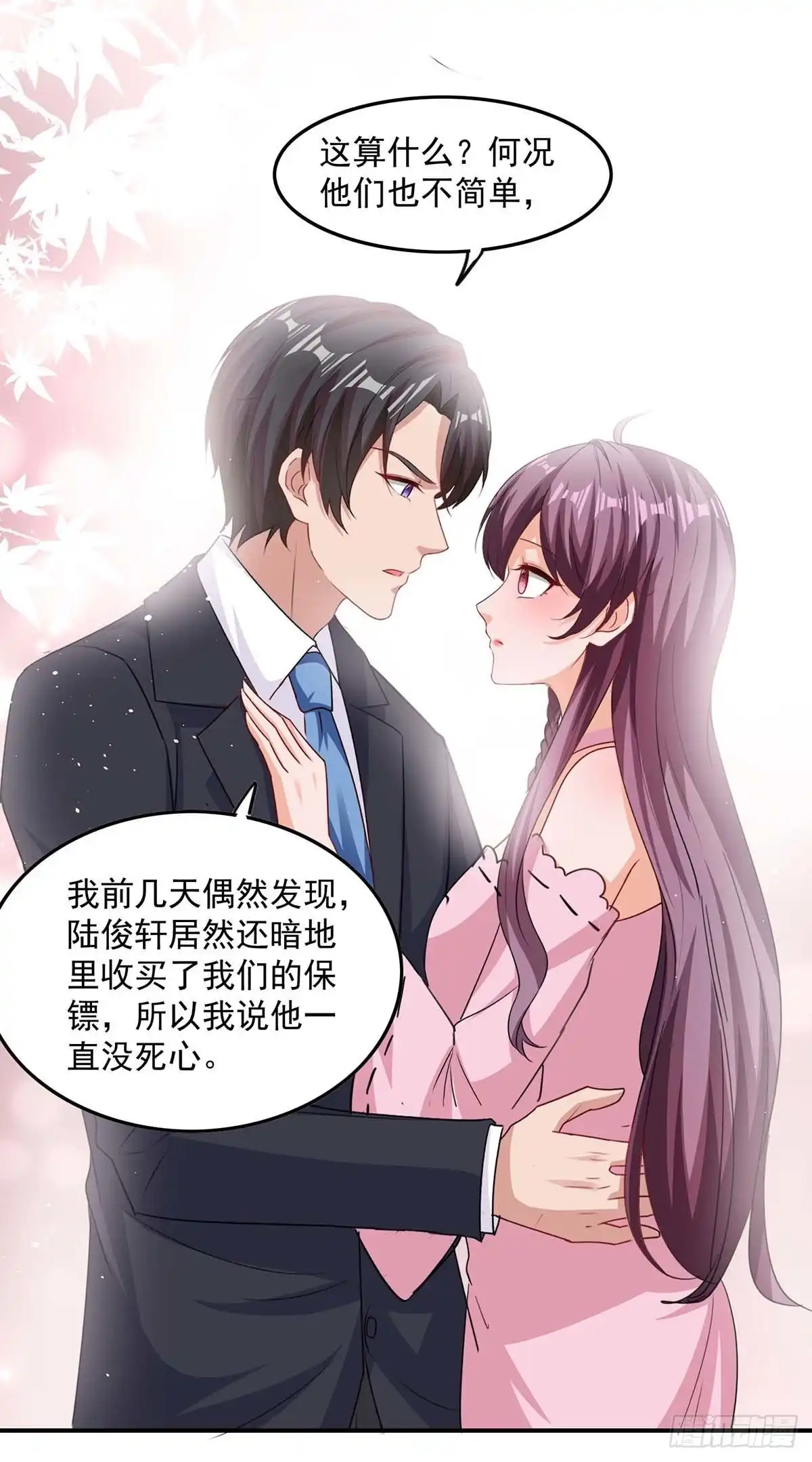 总裁爹地超给力 第172话 将计就计 第13页