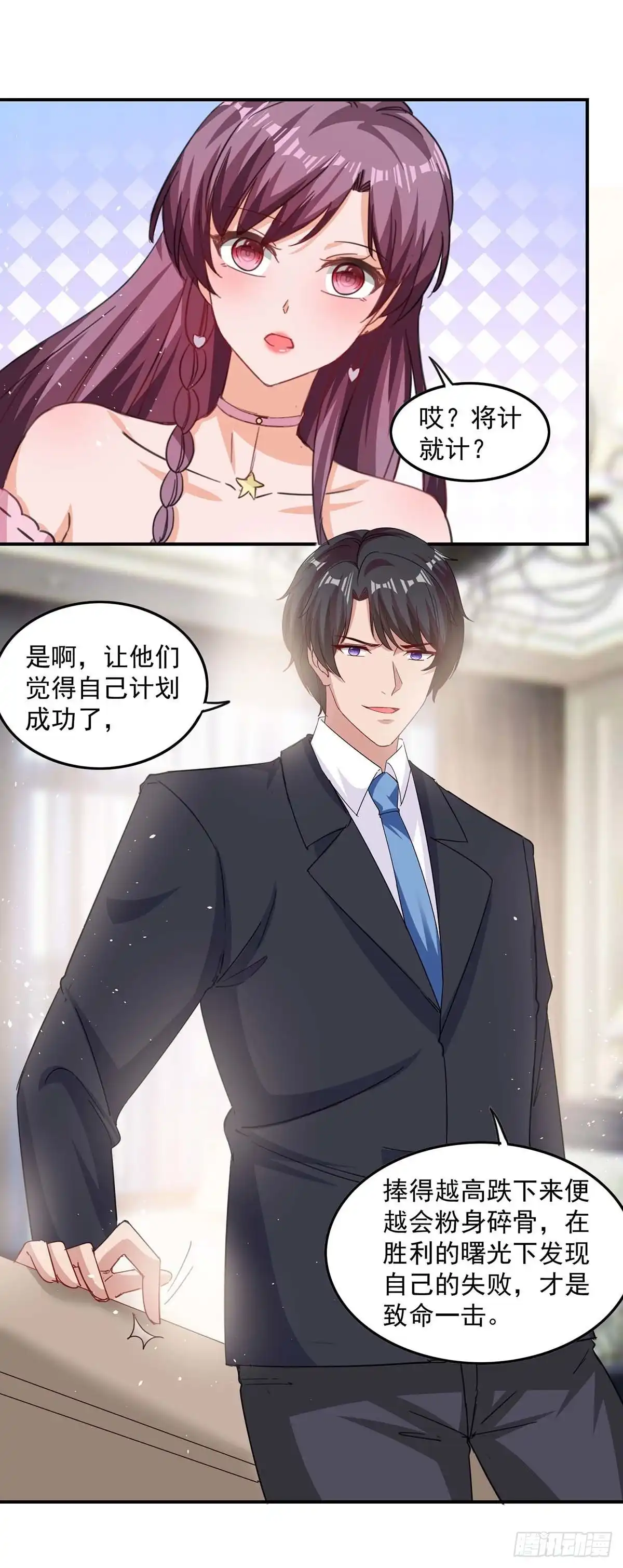 总裁爹地超给力 第172话 将计就计 第11页