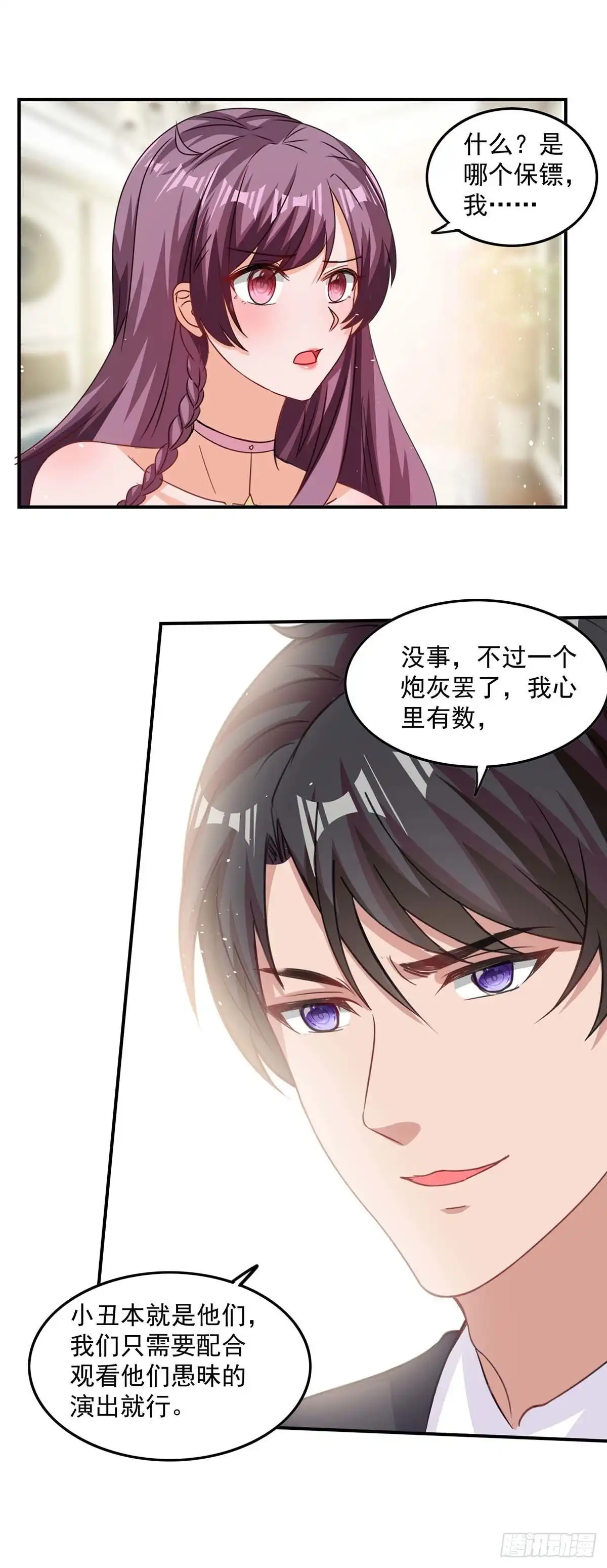 总裁爹地超给力 第172话 将计就计 第14页
