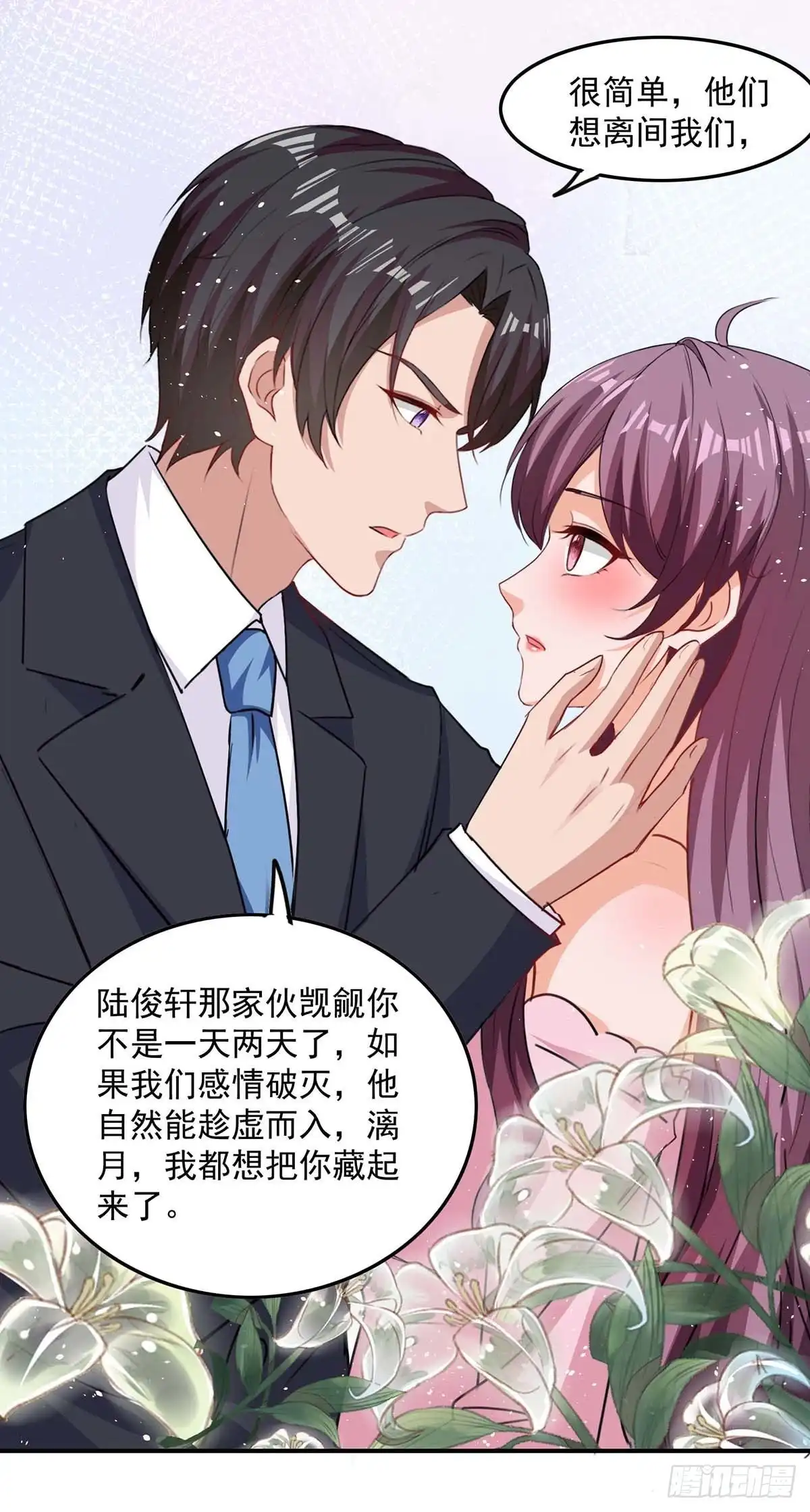 总裁爹地超给力 第172话 将计就计 第7页