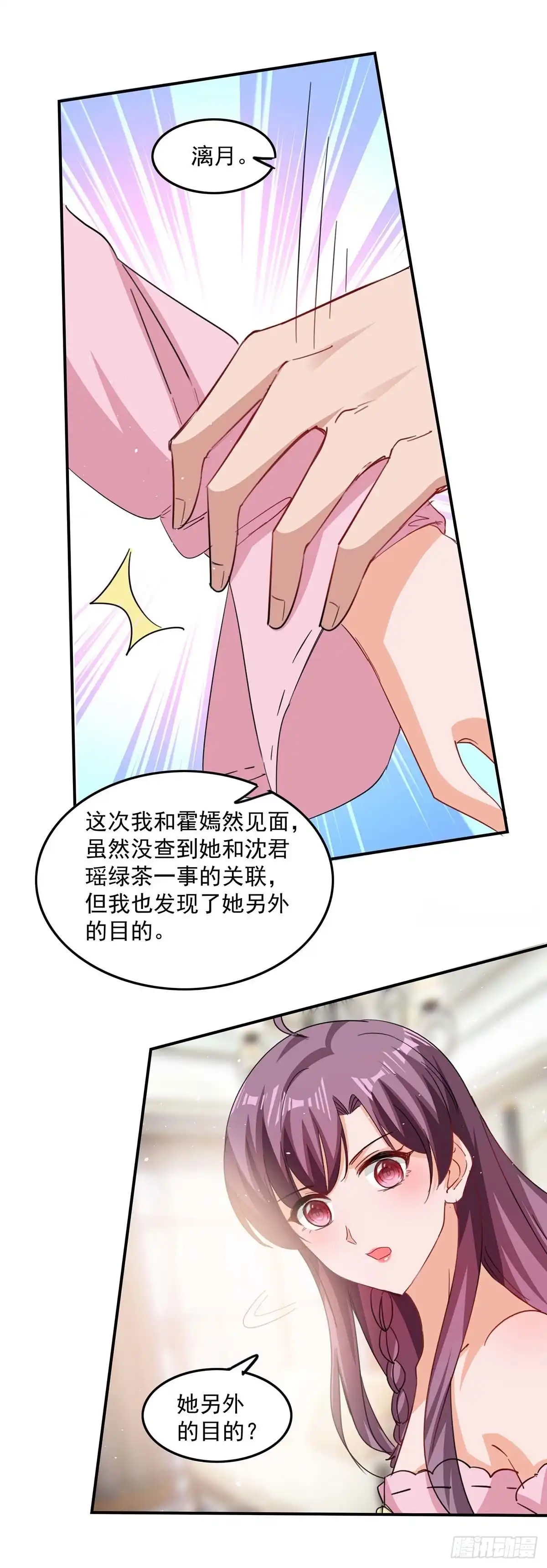 总裁爹地超给力 第172话 将计就计 第4页