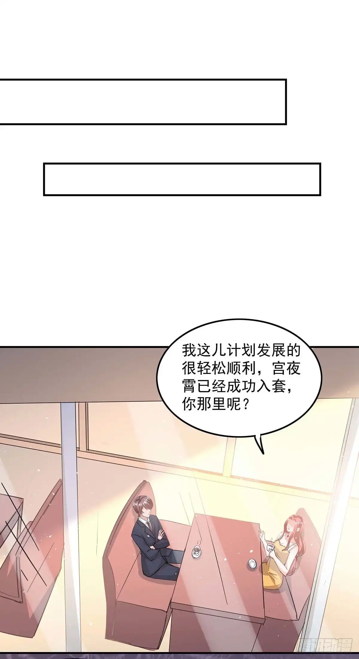 总裁爹地超给力 第172话 将计就计 第15页