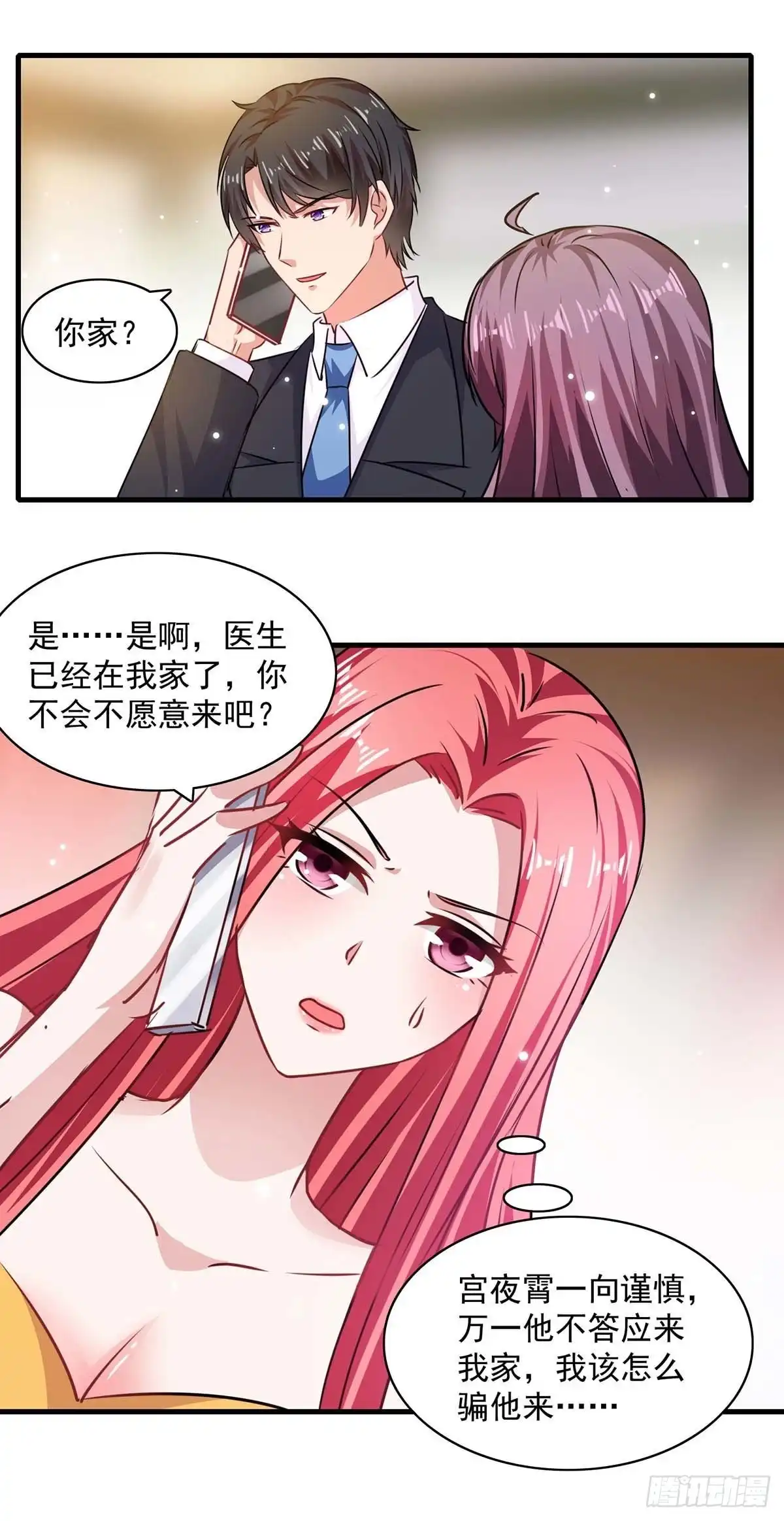 总裁爹地超给力 第173话 分头行动 第7页