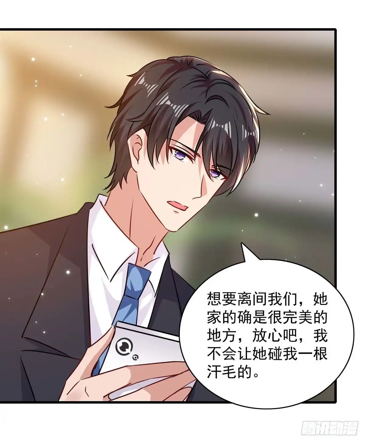 总裁爹地超给力 第173话 分头行动 第13页