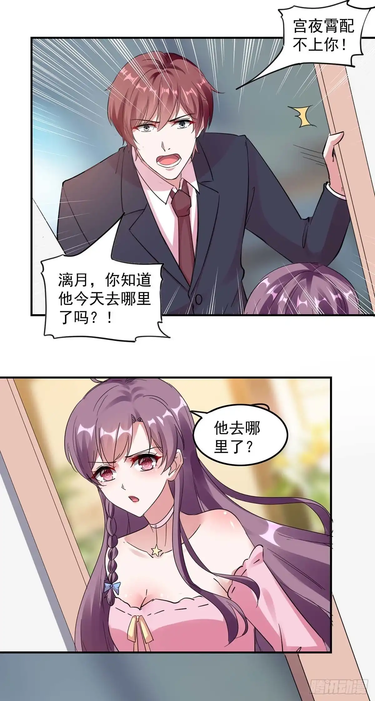 总裁爹地超给力 第174话 找上门来 第14页