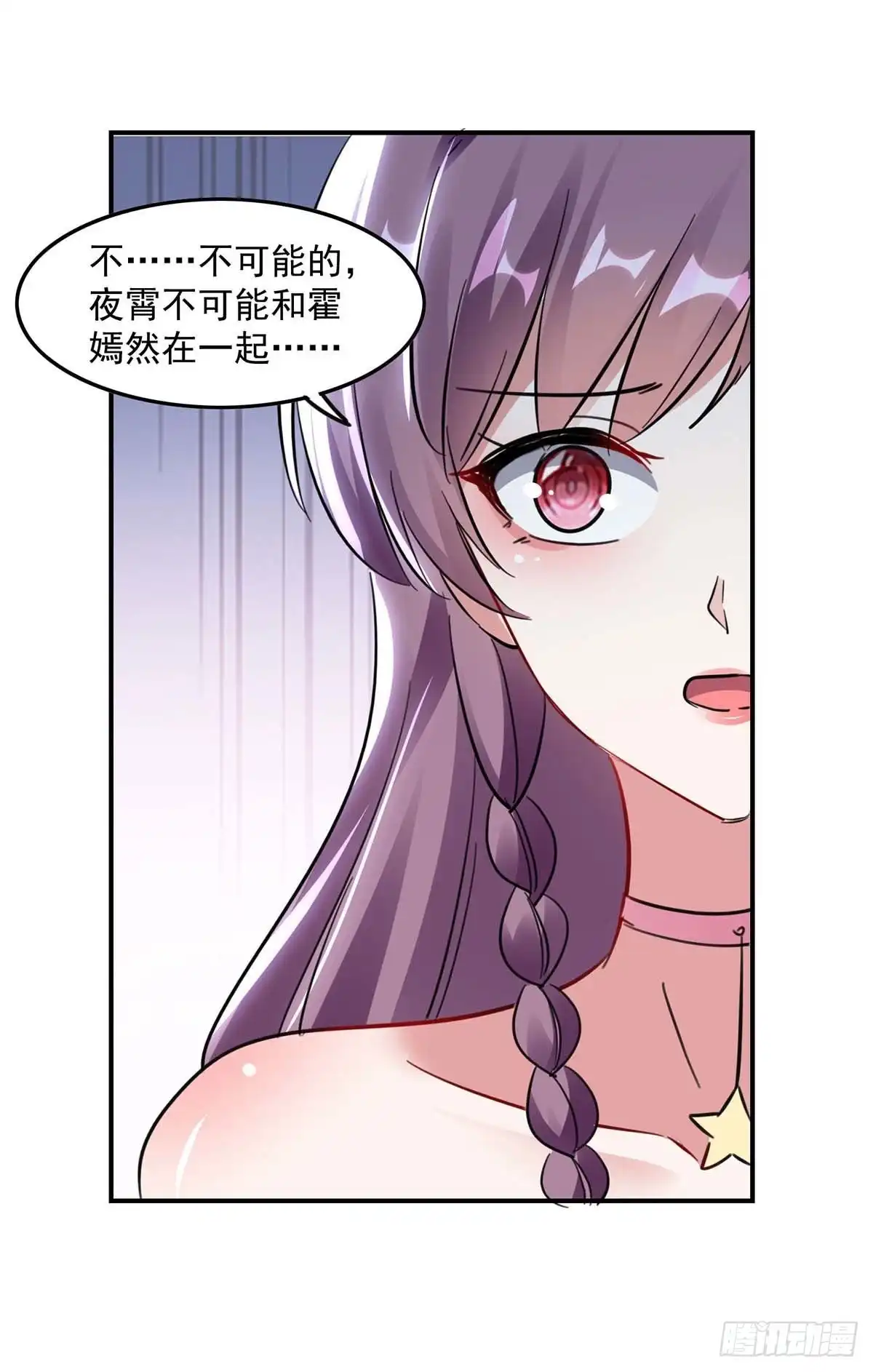 总裁爹地超给力 第174话 找上门来 第16页