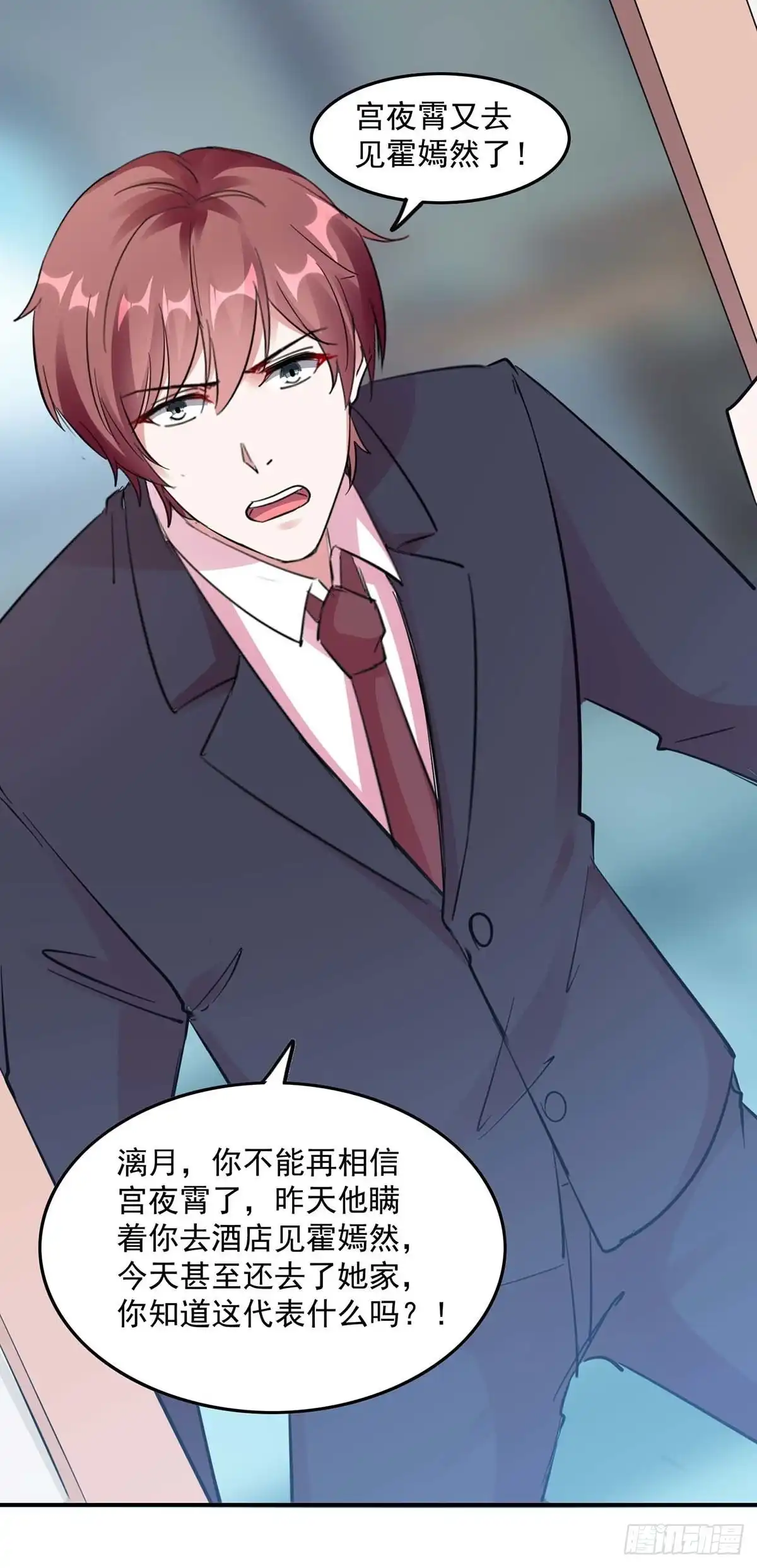 总裁爹地超给力 第174话 找上门来 第15页