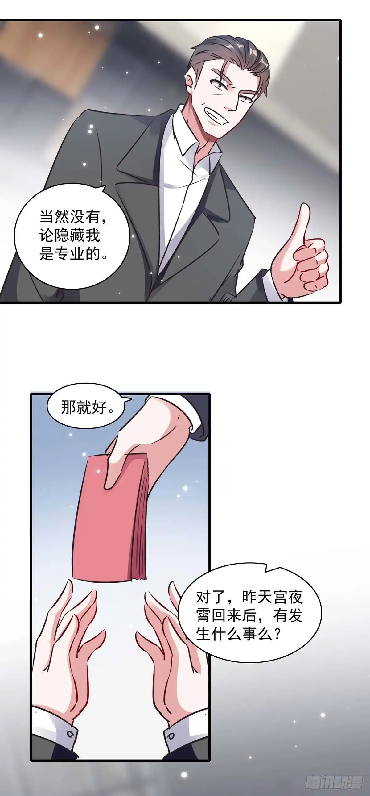 总裁爹地超给力 第174话 找上门来 第6页