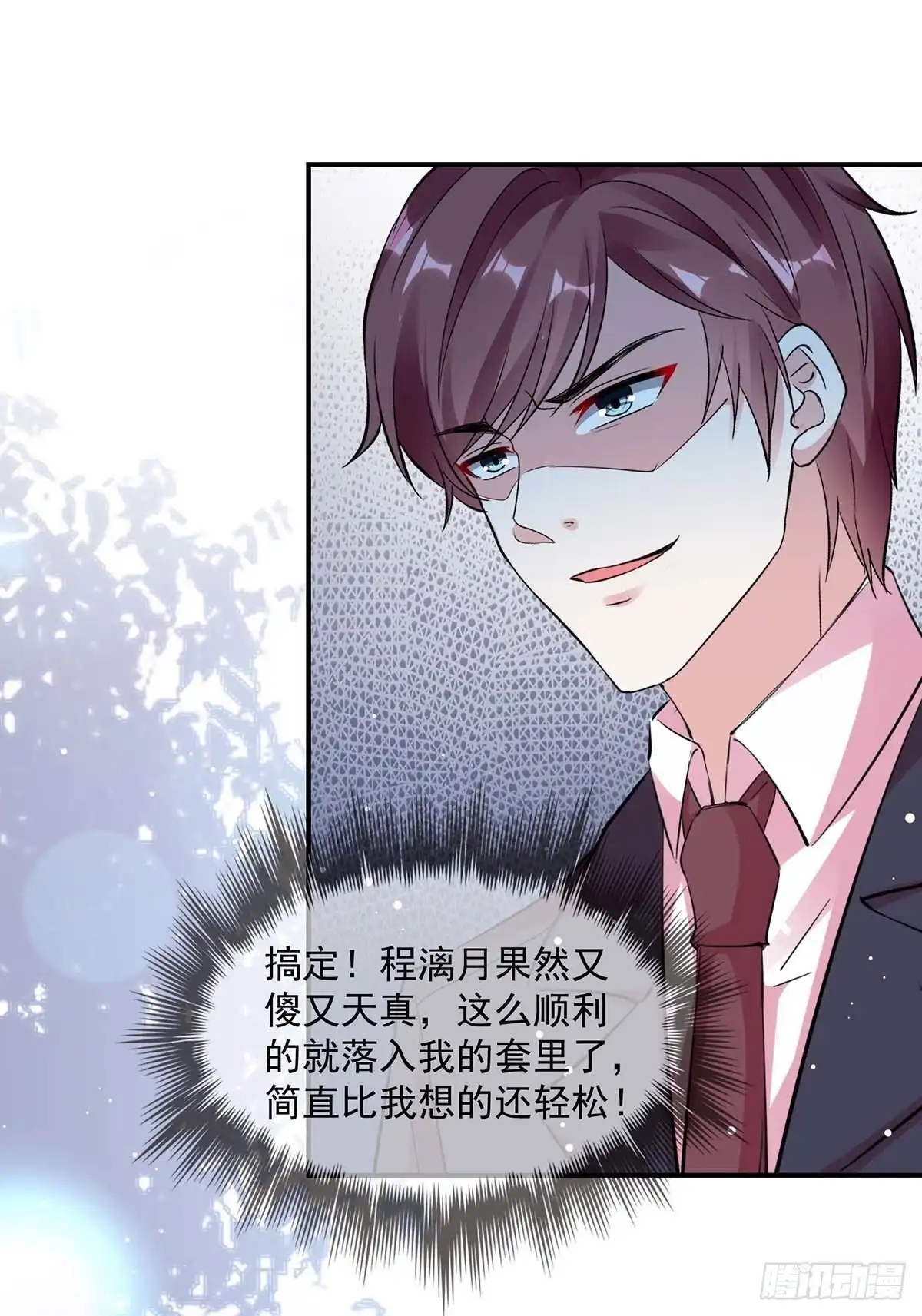 总裁爹地超给力 第175话 勾引 第5页