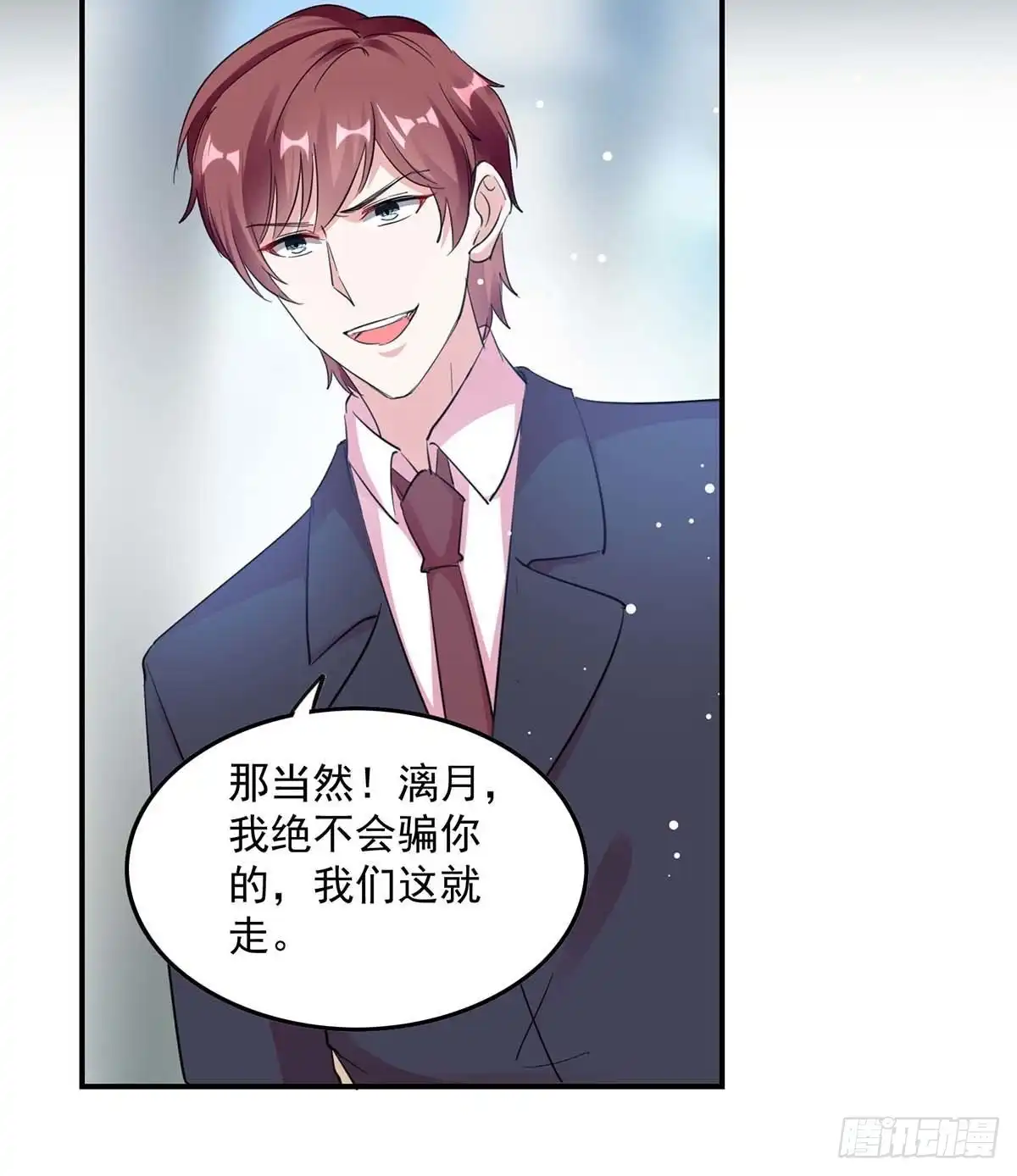 总裁爹地超给力 第175话 勾引 第4页