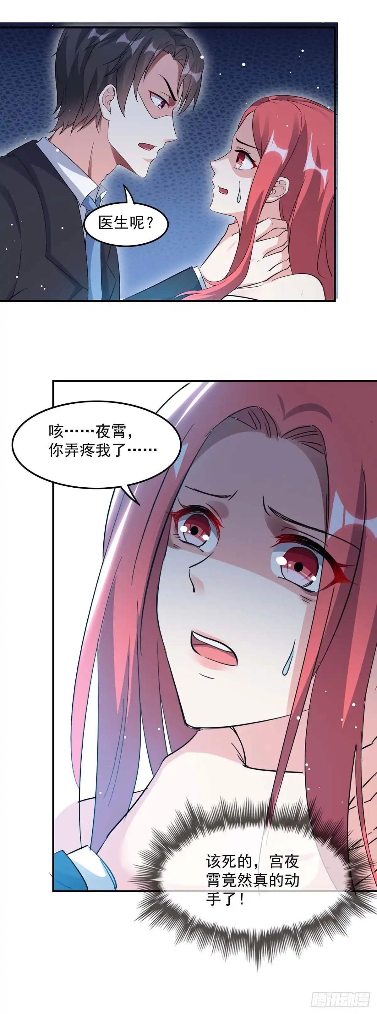 总裁爹地超给力 第175话 勾引 第16页