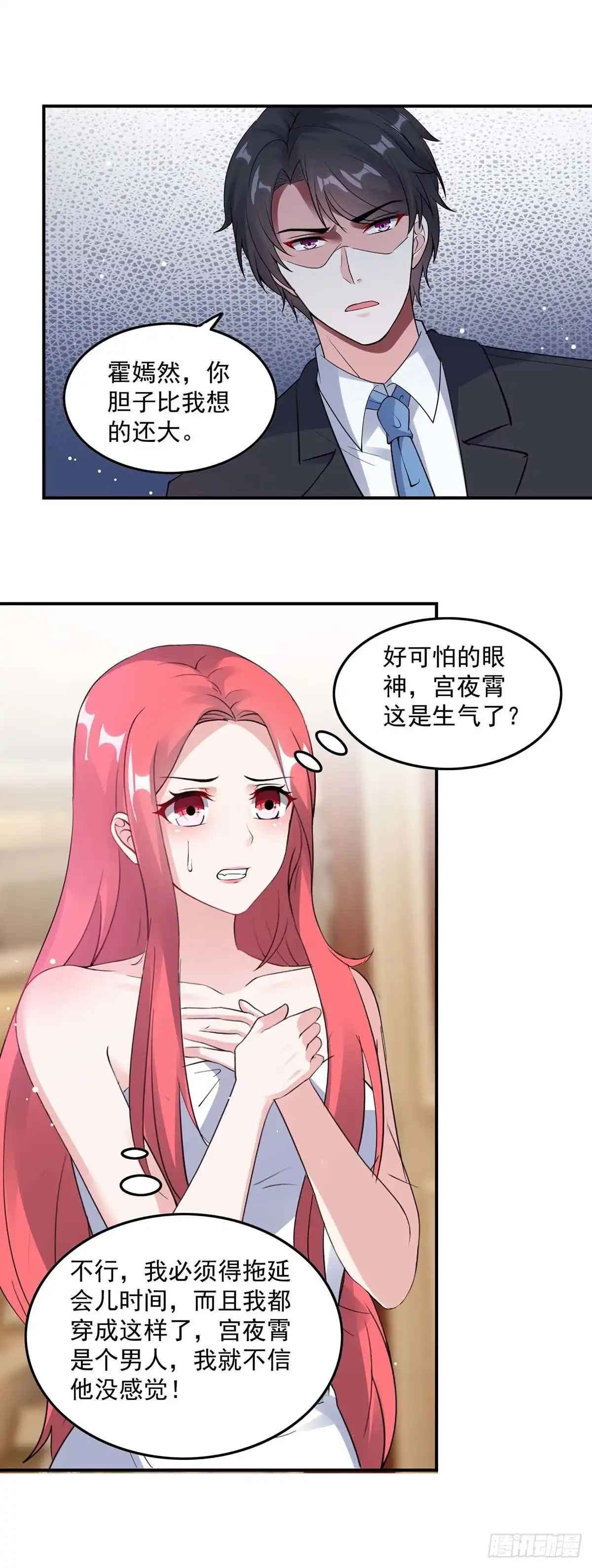 总裁爹地超给力 第175话 勾引 第13页