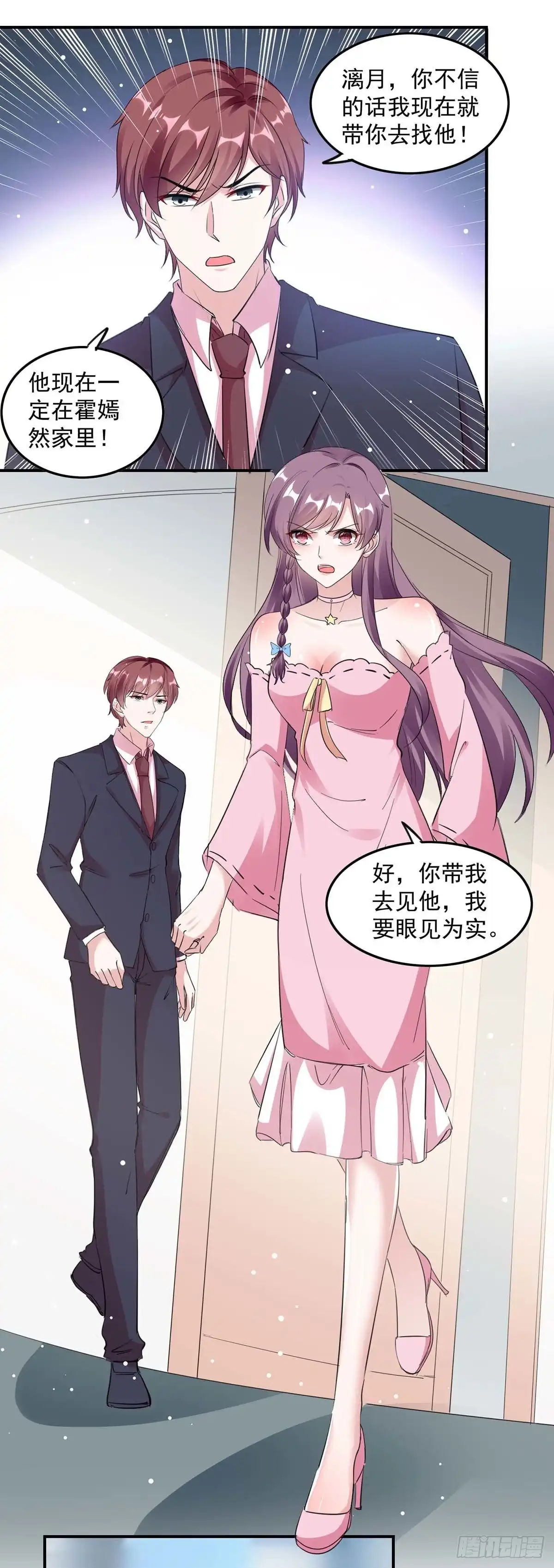 总裁爹地超给力 第175话 勾引 第3页
