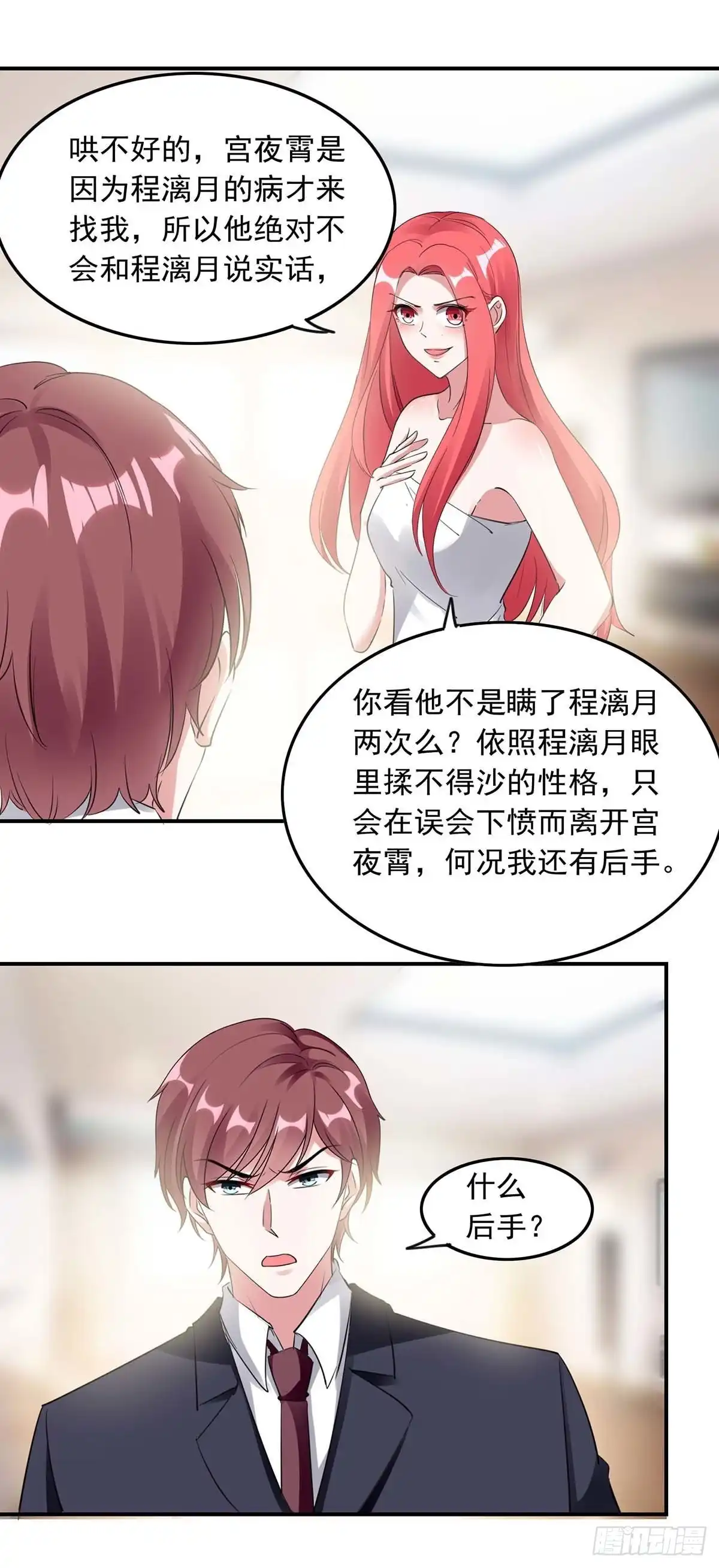 总裁爹地超给力 第176话 演戏 第19页