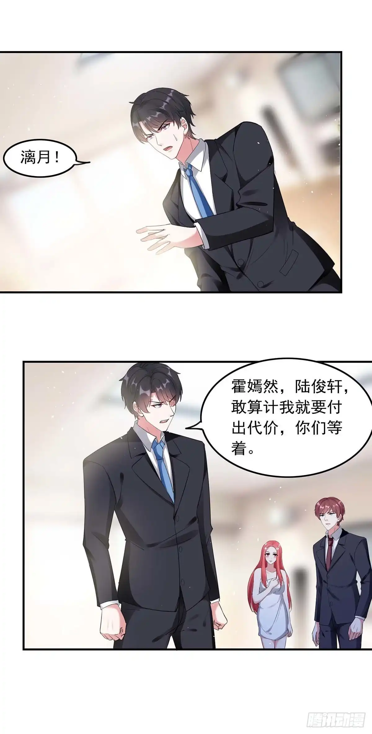 总裁爹地超给力 第176话 演戏 第15页
