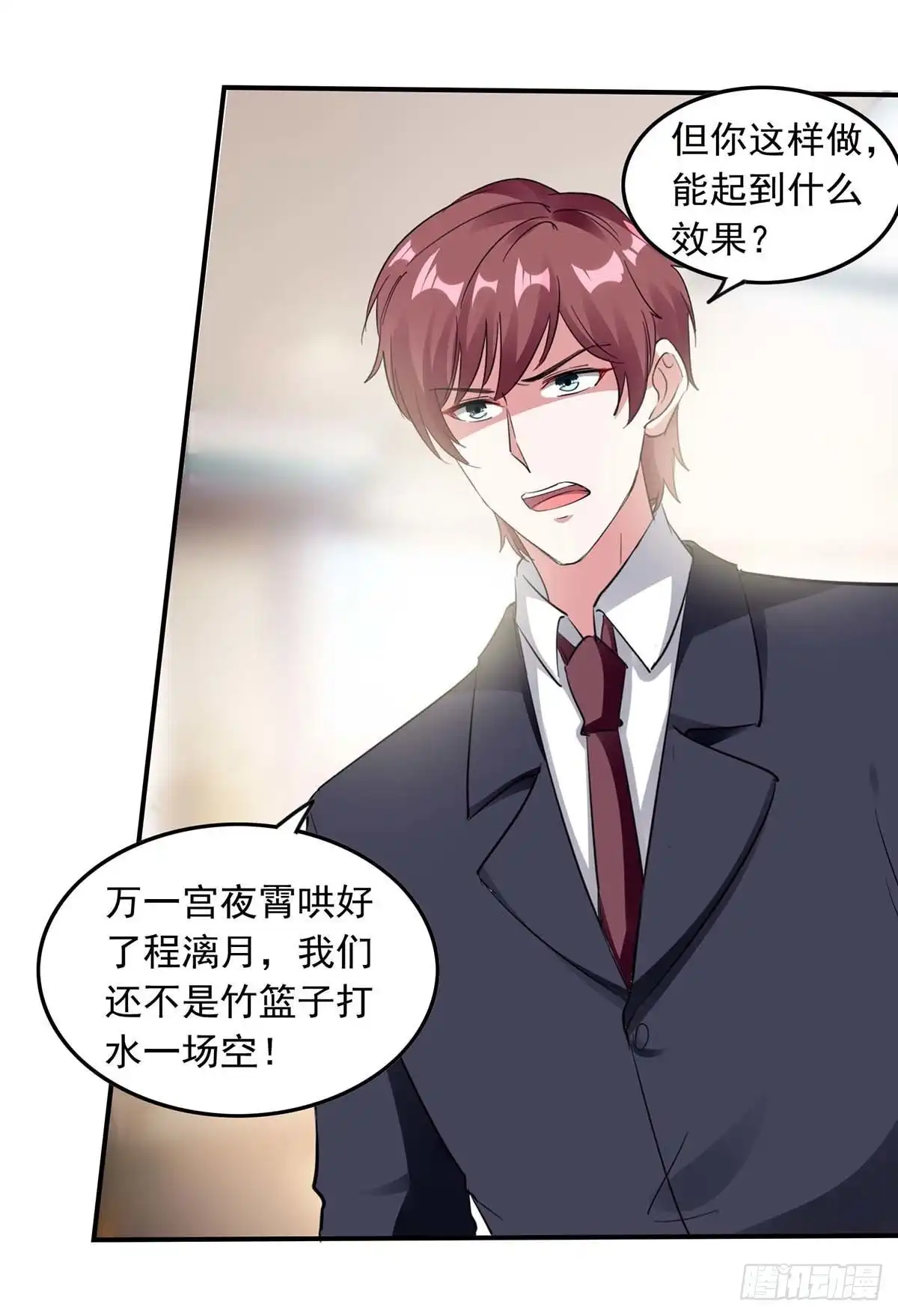总裁爹地超给力 第176话 演戏 第18页