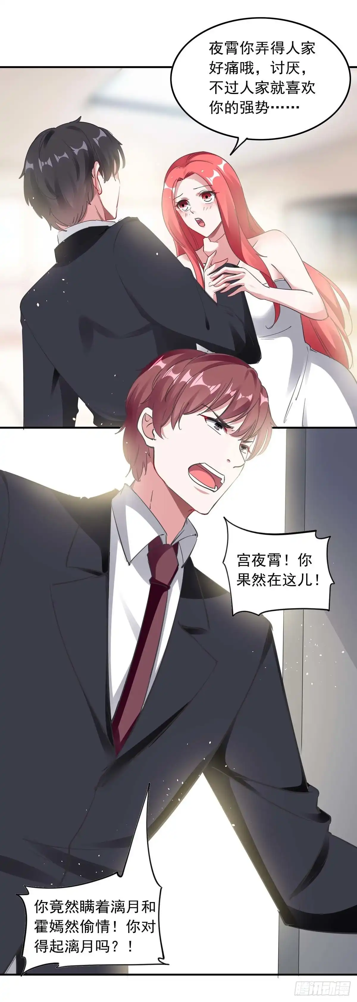 总裁爹地超给力 第176话 演戏 第4页