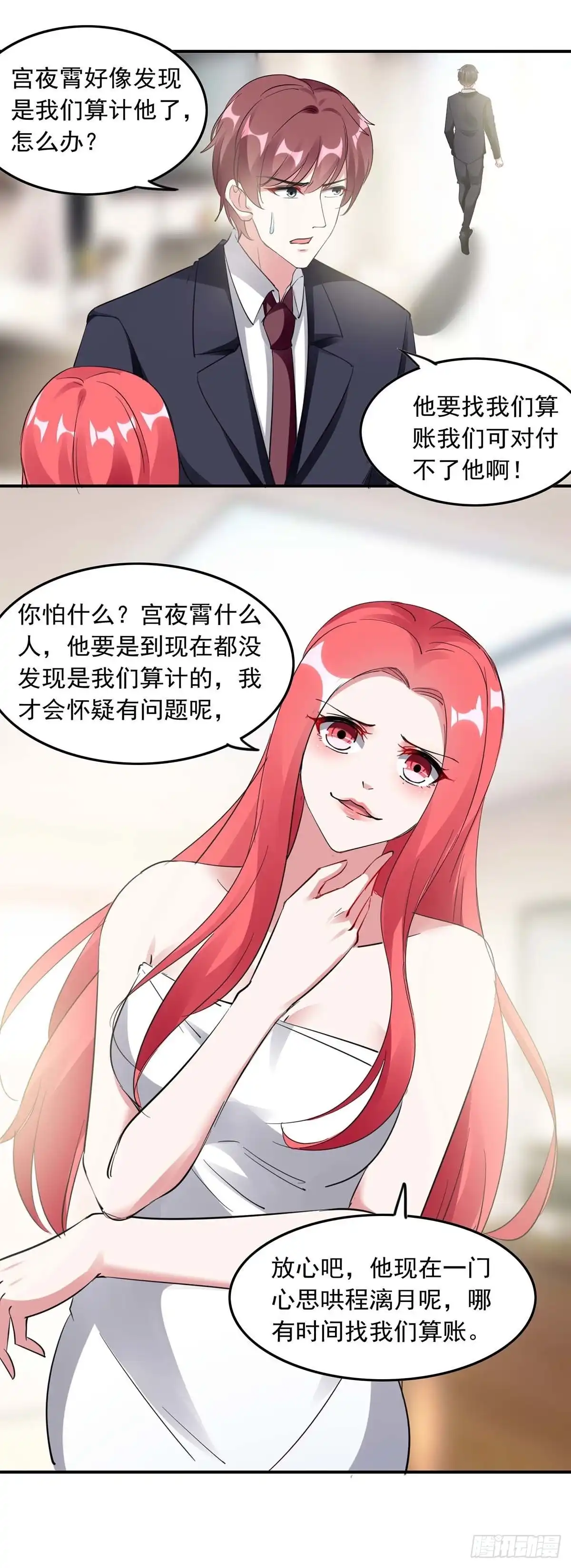 总裁爹地超给力 第176话 演戏 第16页
