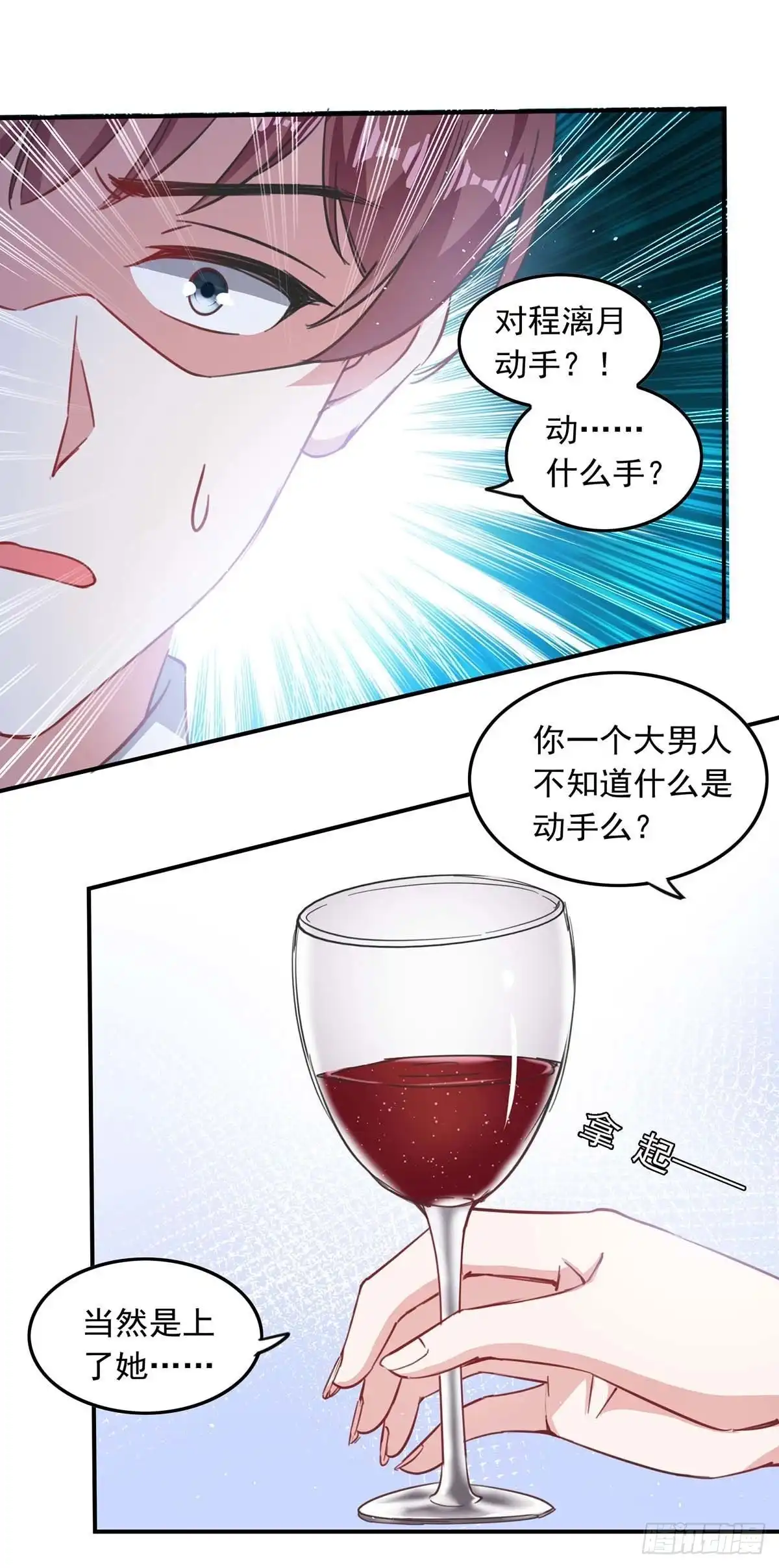 总裁爹地超给力 第177话 这个疯子 第10页