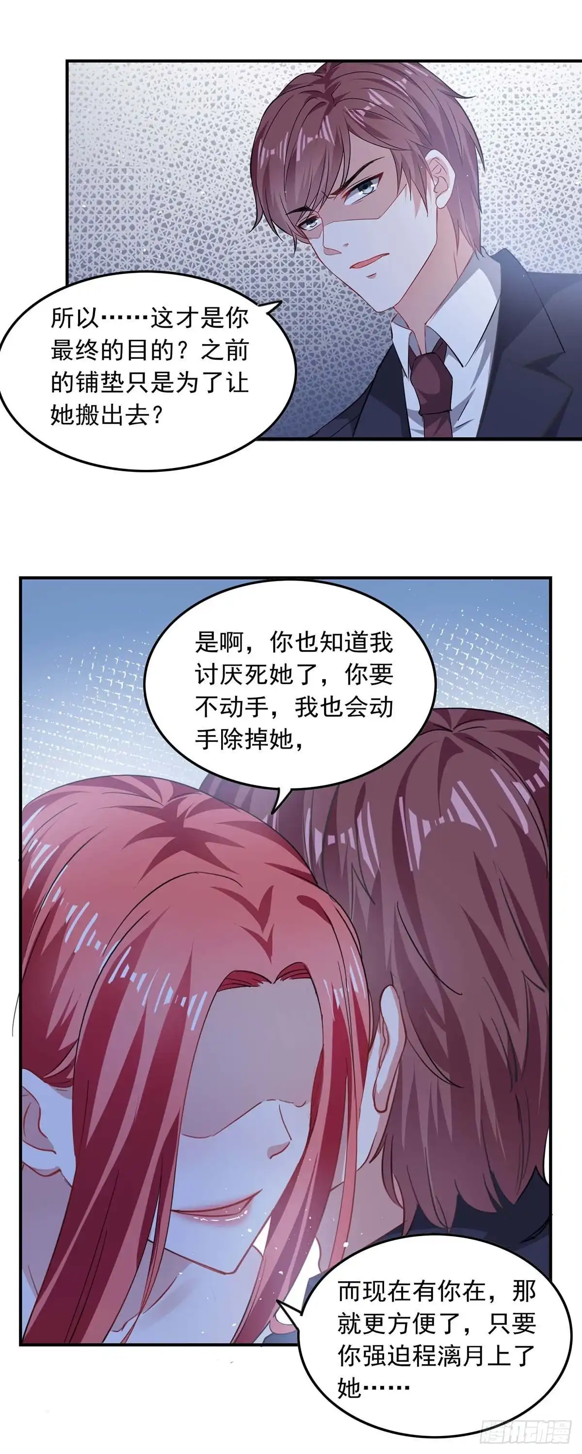 总裁爹地超给力 第177话 这个疯子 第13页