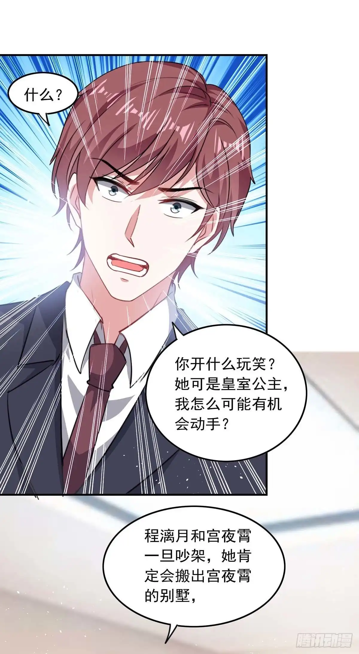 总裁爹地超给力 第177话 这个疯子 第11页