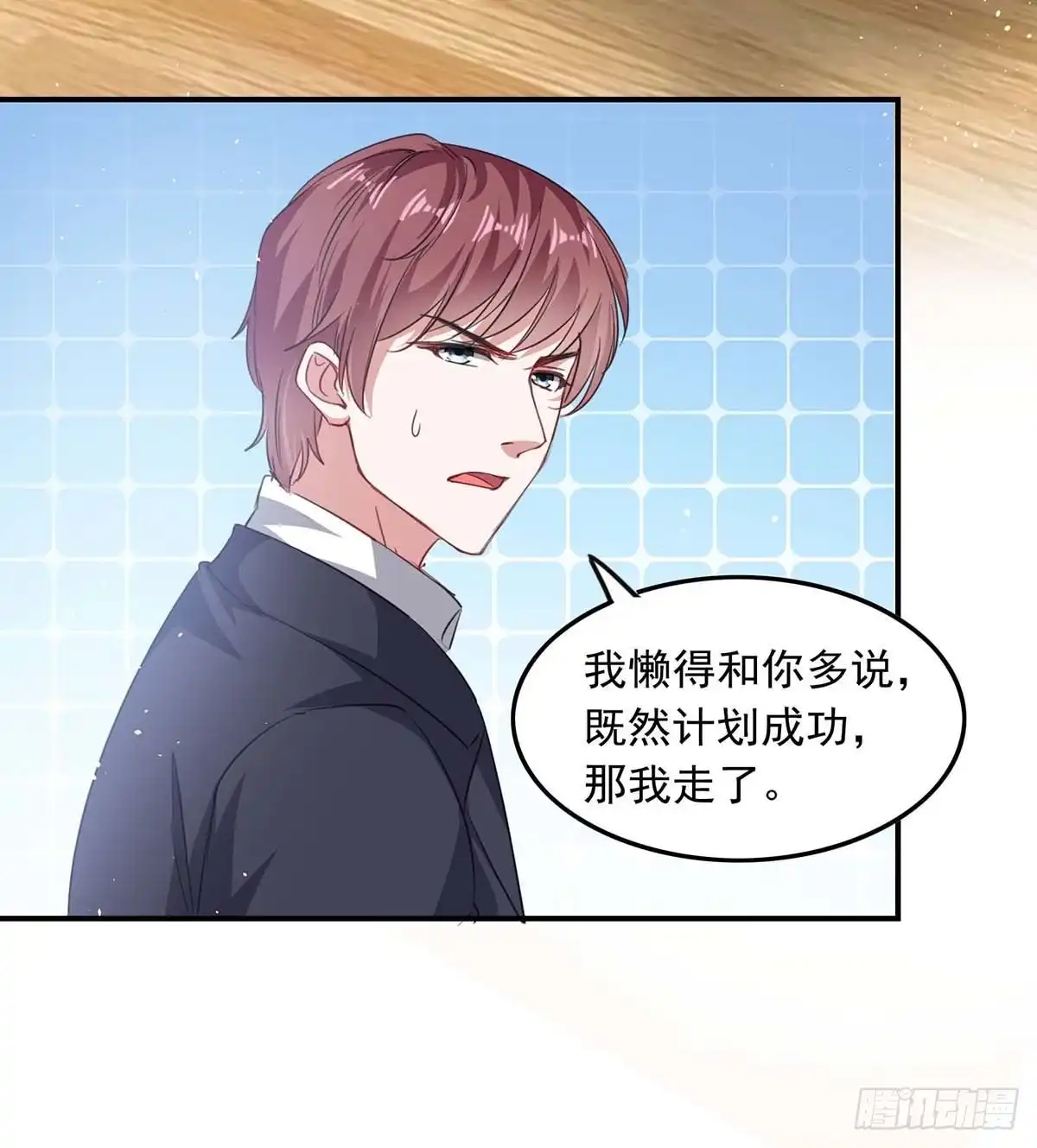 总裁爹地超给力 第177话 这个疯子 第7页