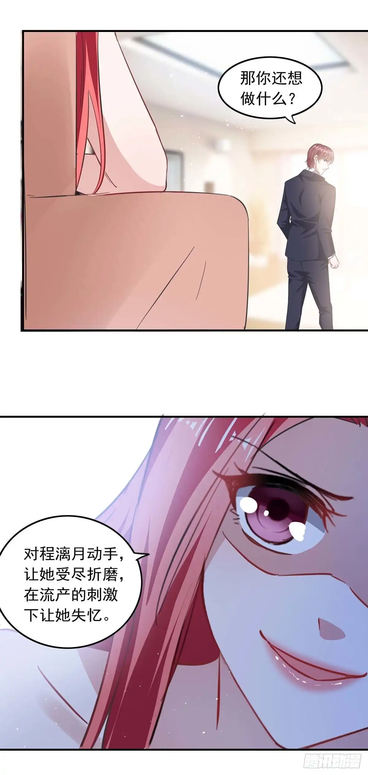 总裁爹地超给力 第177话 这个疯子 第9页