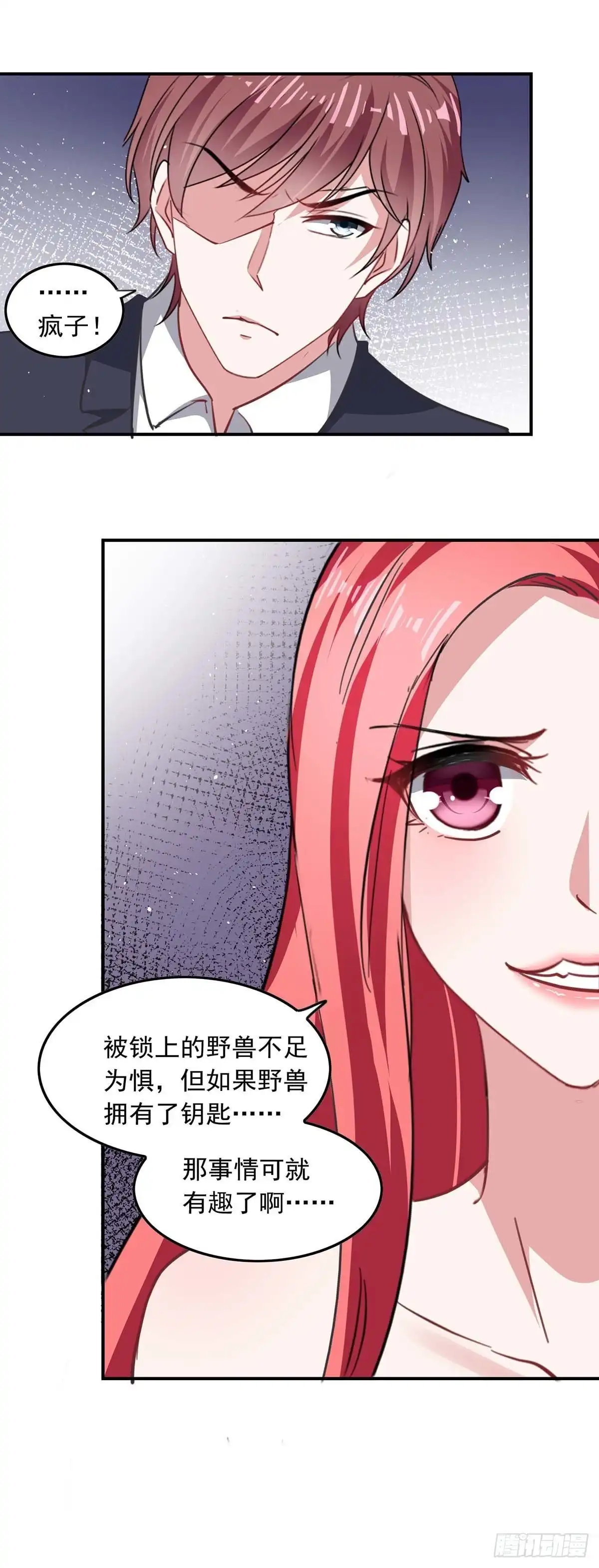 总裁爹地超给力 第177话 这个疯子 第18页