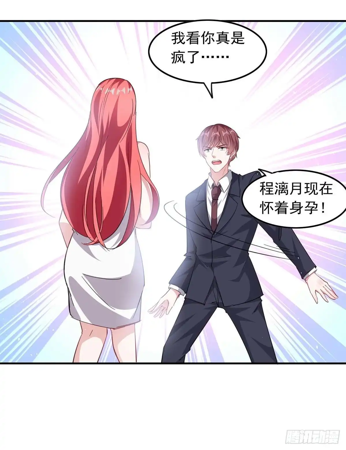 总裁爹地超给力 第177话 这个疯子 第14页